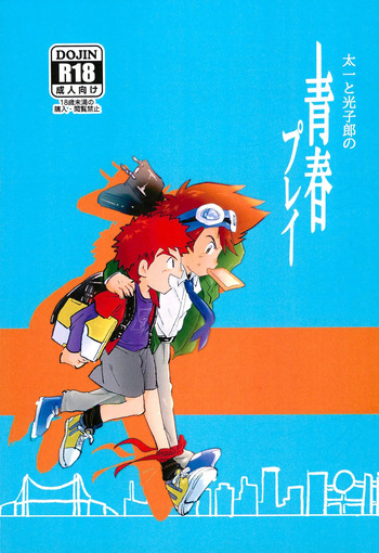 Taichi to Koushirou no Seishun Play cover