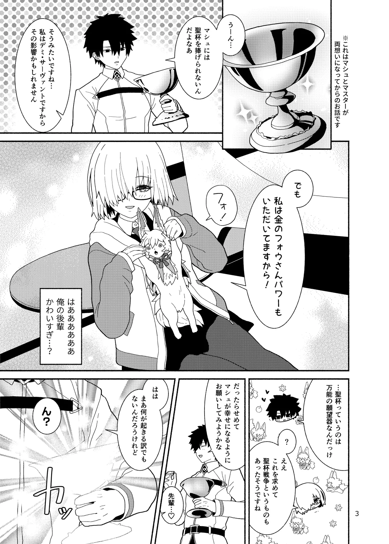 Anata wa Shiawase no Torikago - Be in a happy birdcage page 3 full