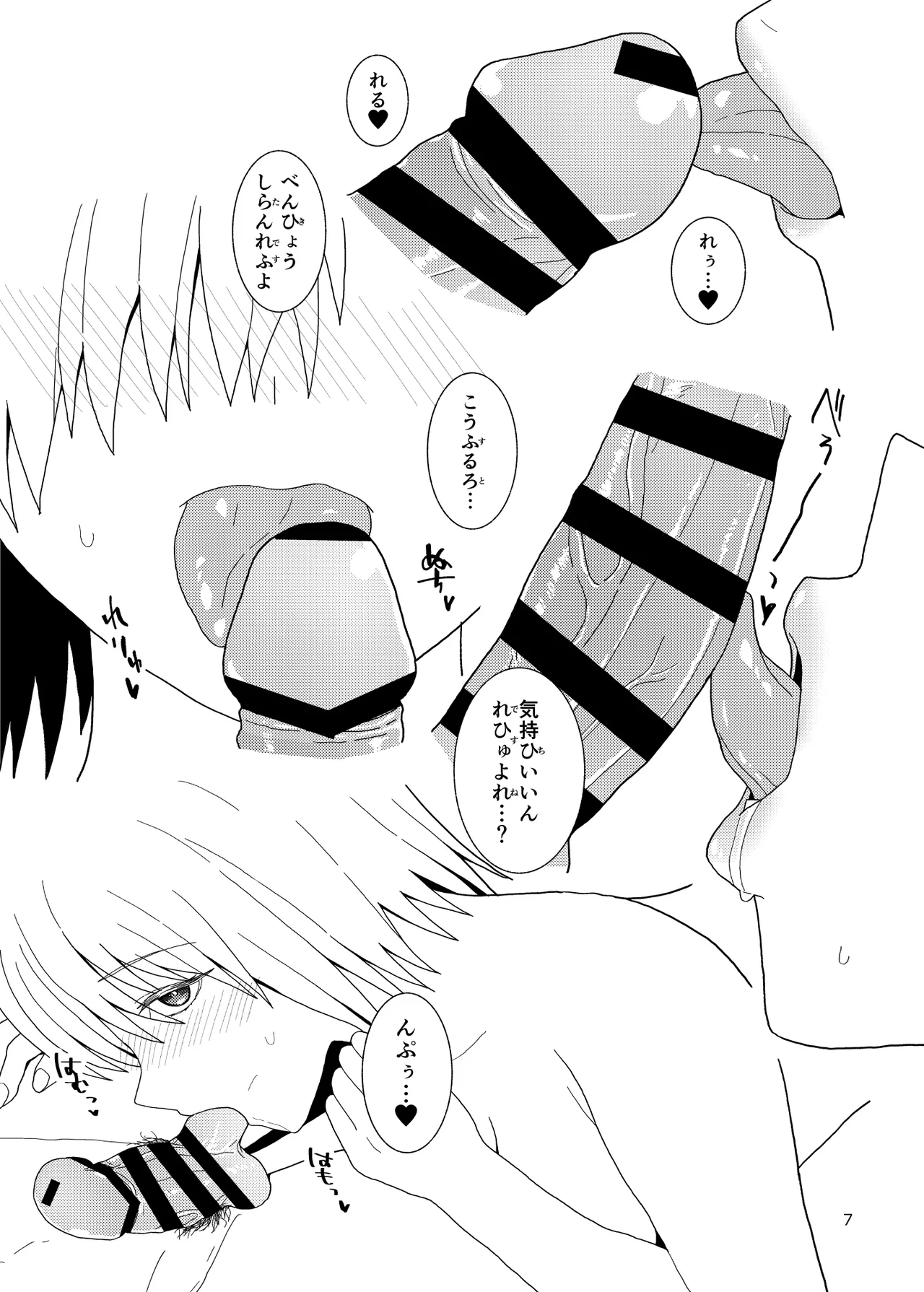 Anata wa Shiawase no Torikago - Be in a happy birdcage page 7 full