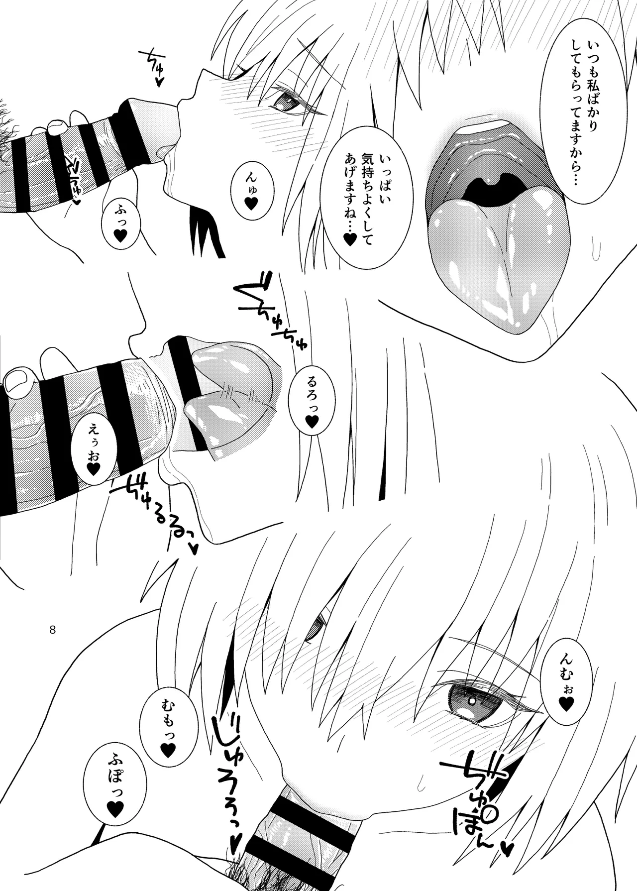 Anata wa Shiawase no Torikago - Be in a happy birdcage page 8 full