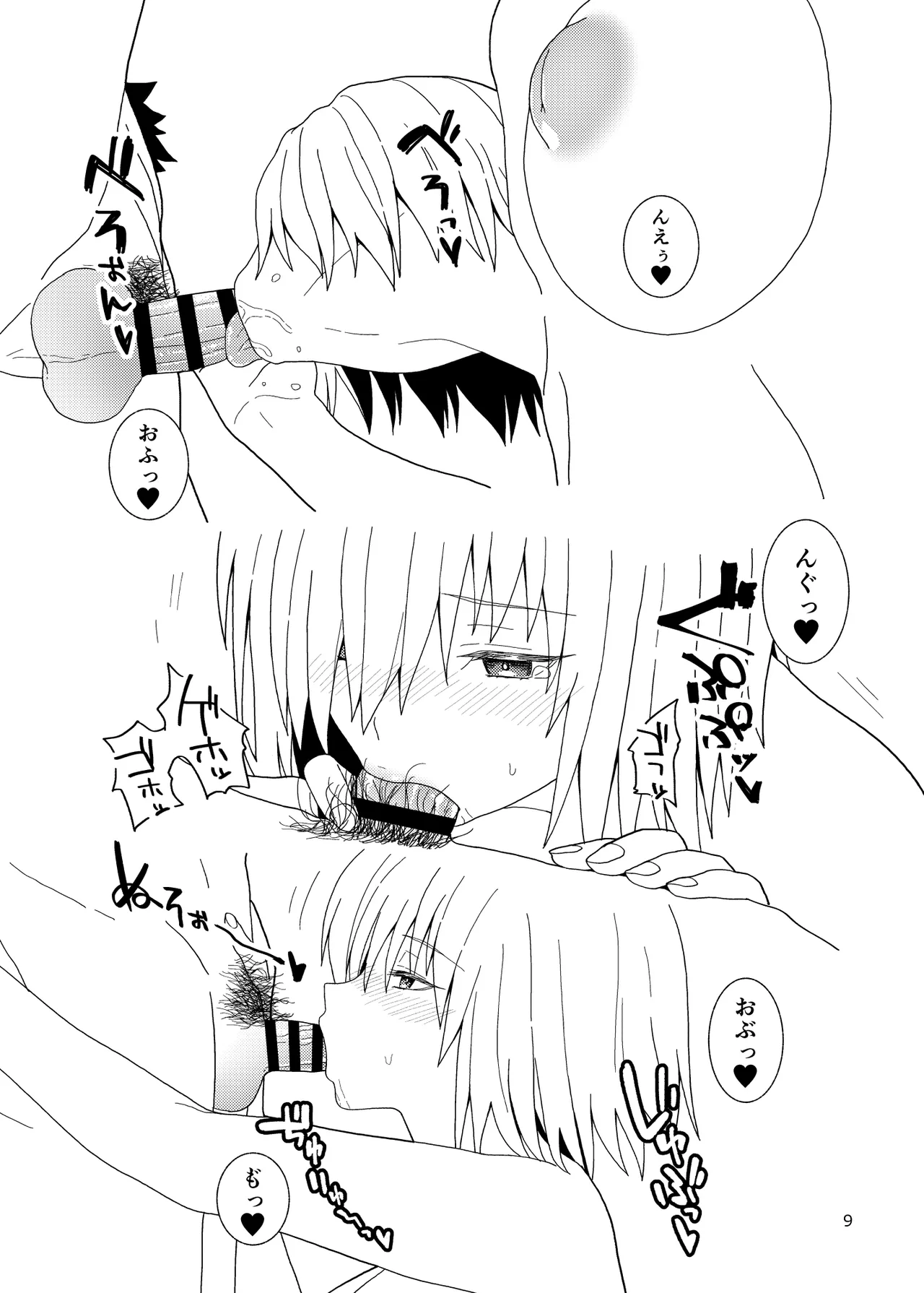 Anata wa Shiawase no Torikago - Be in a happy birdcage page 9 full