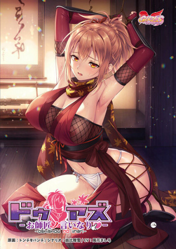 Do As ~Oshishou no Iinari~ cover