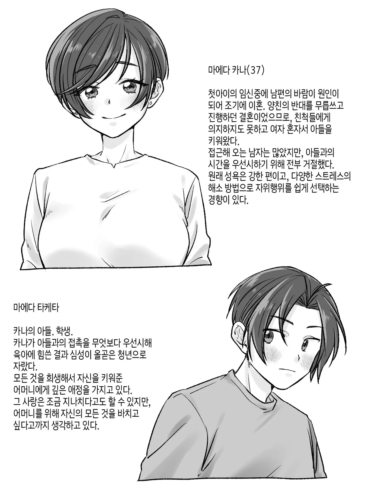 Maeda-ke no Oyako ga Soukan ni Itaru made | 마에다네 엄마와 아들이 모자상간에 이르기까지 page 2 full