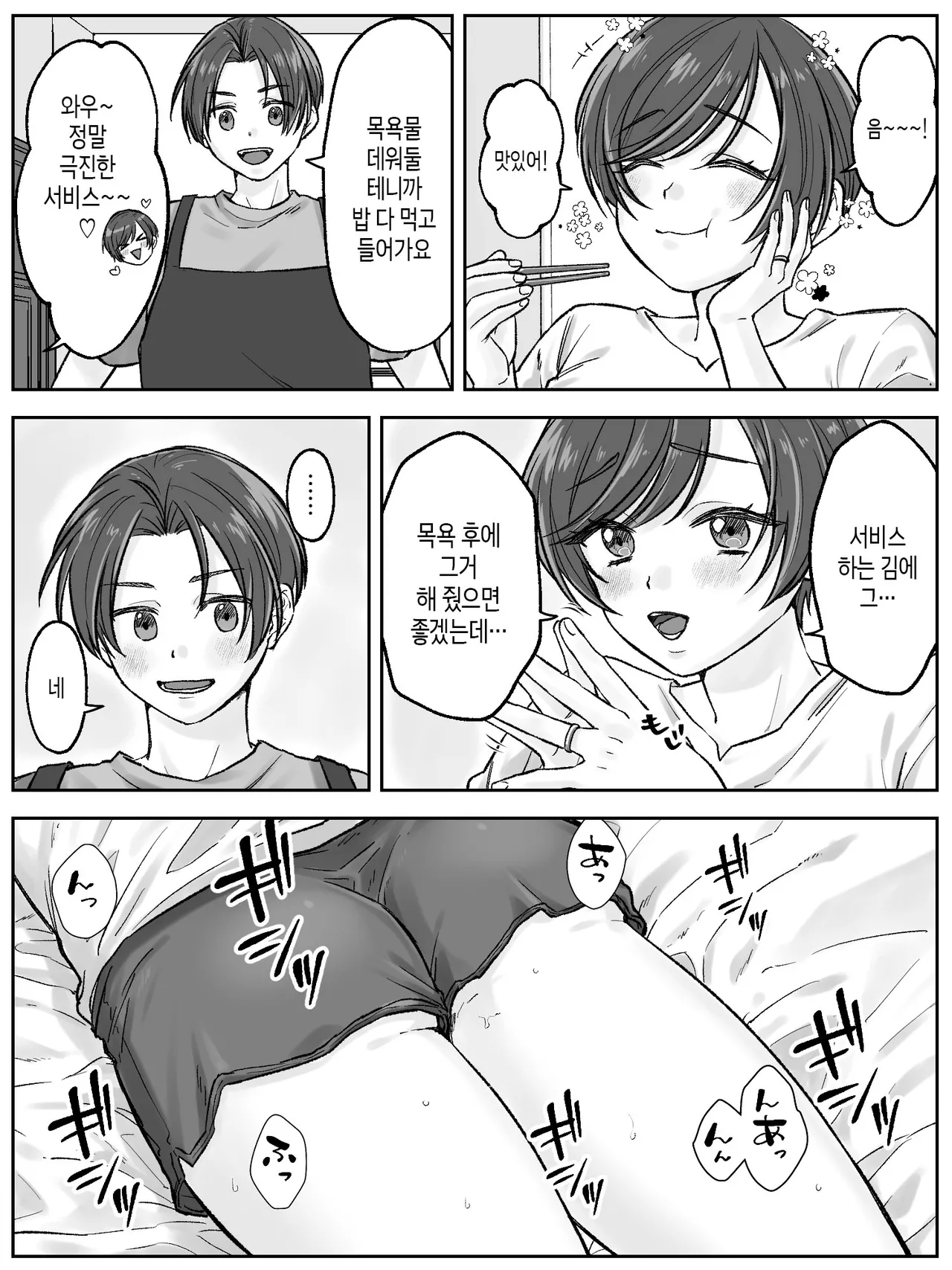 Maeda-ke no Oyako ga Soukan ni Itaru made | 마에다네 엄마와 아들이 모자상간에 이르기까지 page 4 full