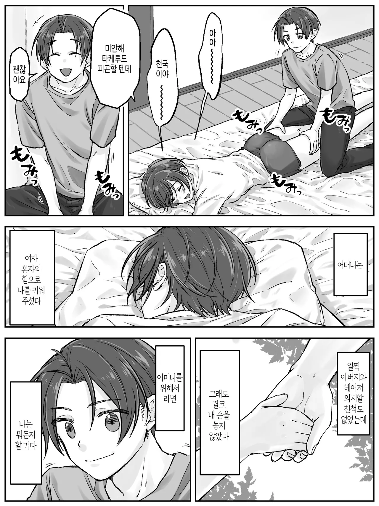 Maeda-ke no Oyako ga Soukan ni Itaru made | 마에다네 엄마와 아들이 모자상간에 이르기까지 page 5 full