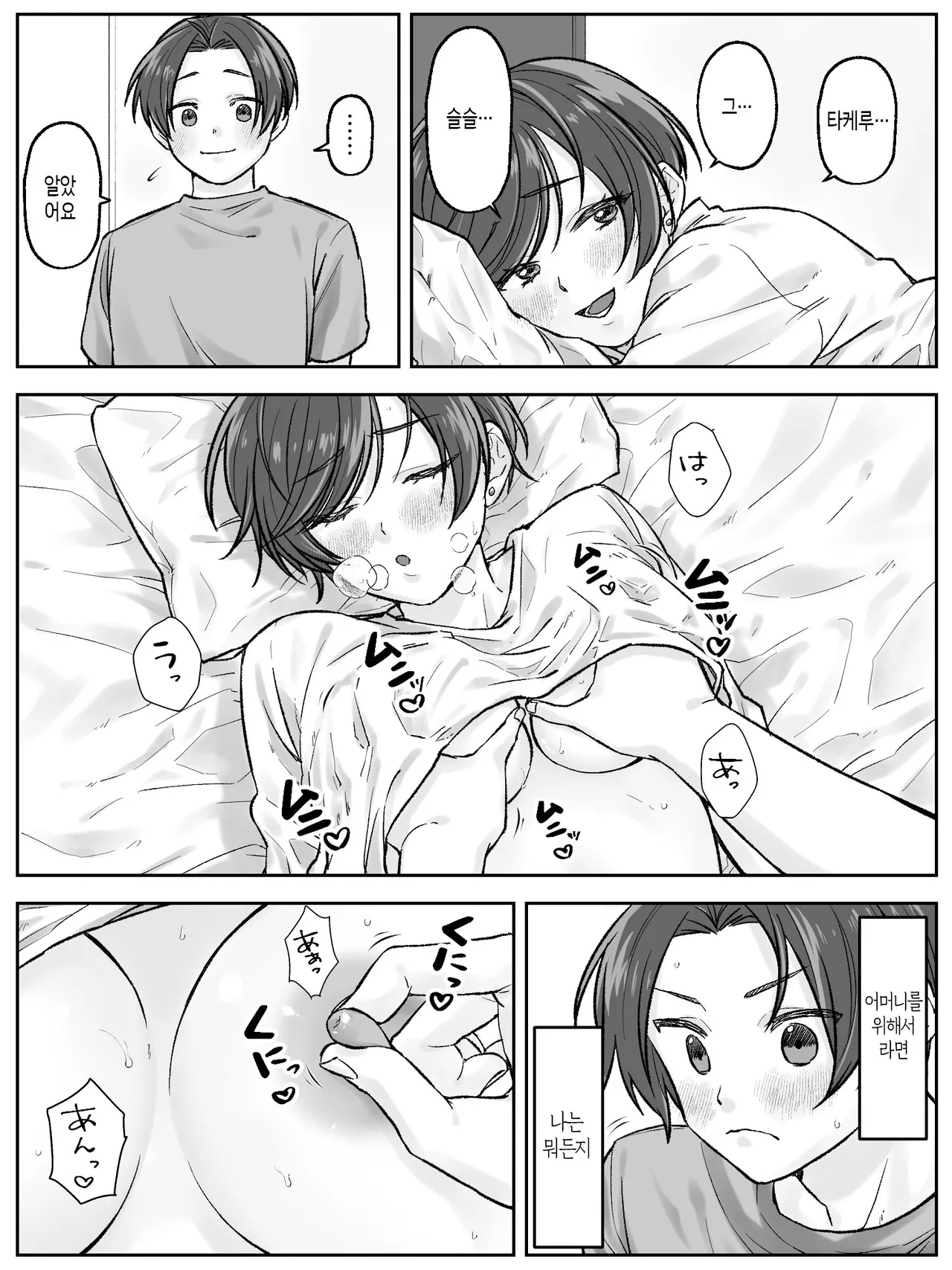 Maeda-ke no Oyako ga Soukan ni Itaru made | 마에다네 엄마와 아들이 모자상간에 이르기까지 page 6 full