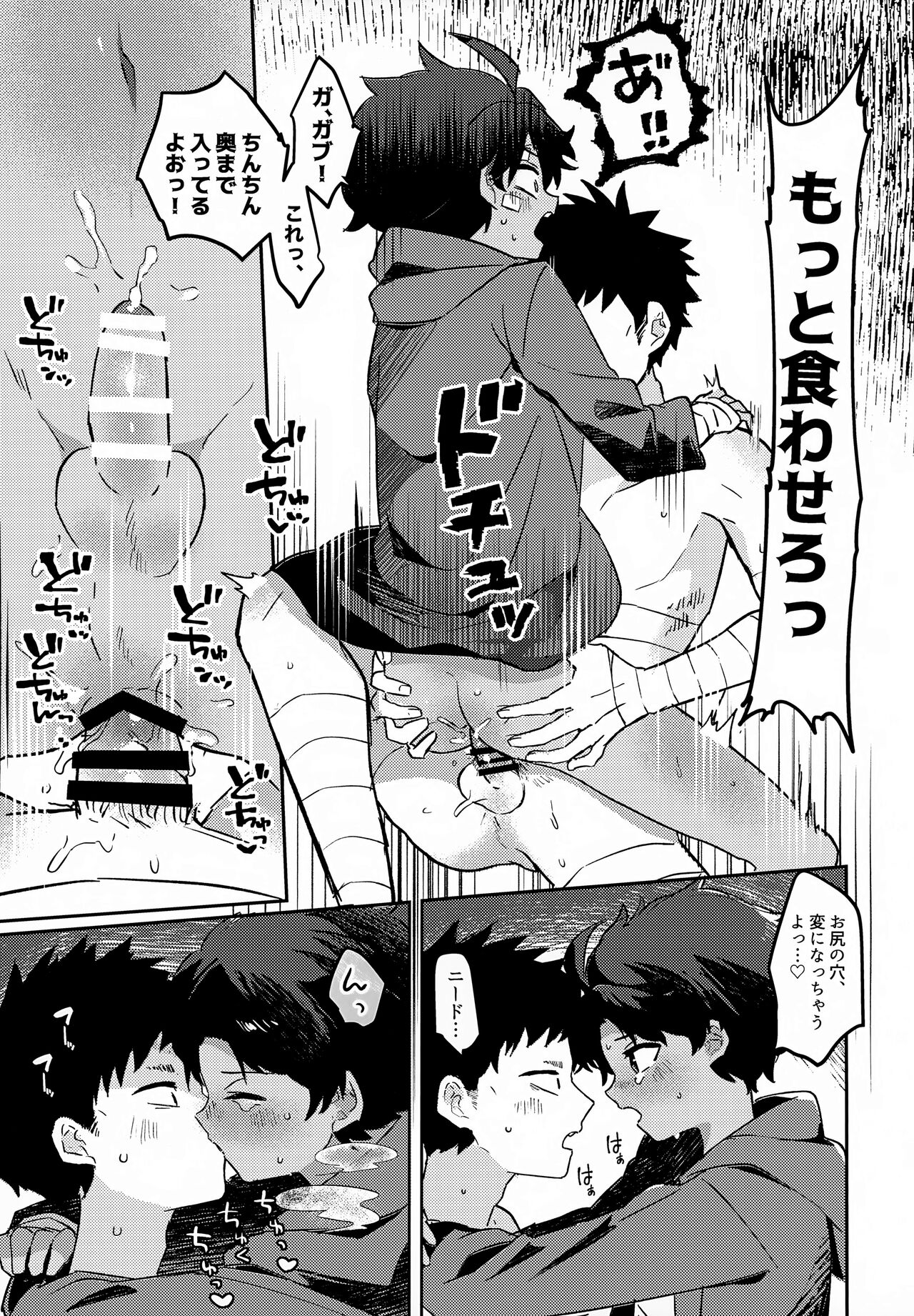 Yaken to Shounen page 4 full
