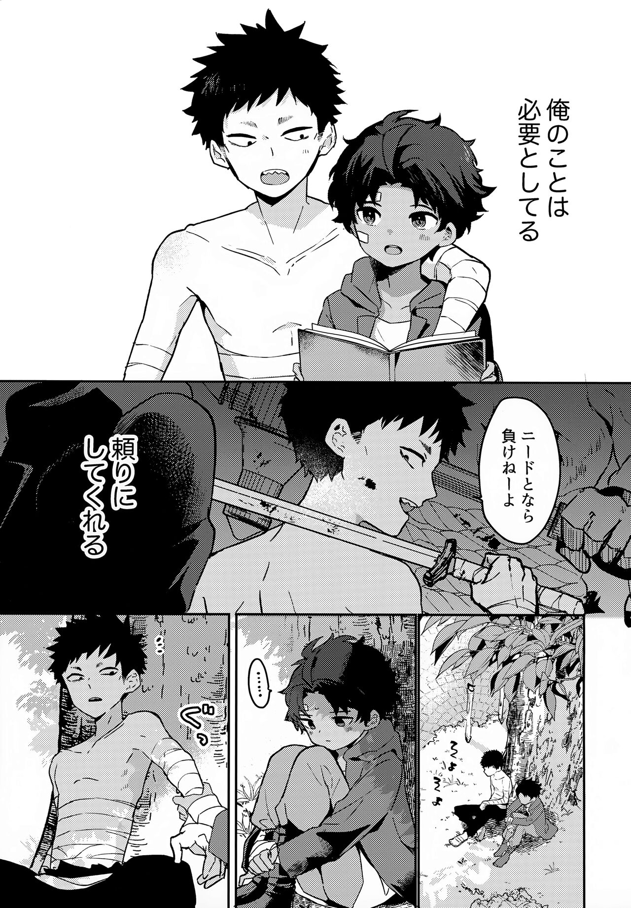 Yaken to Shounen page 8 full