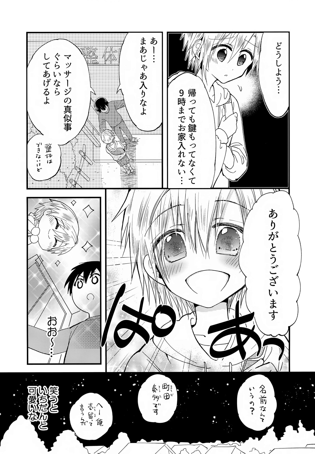 Shounen Nurunuru Massage  Dai Suki na Onii-chan ① page 10 full