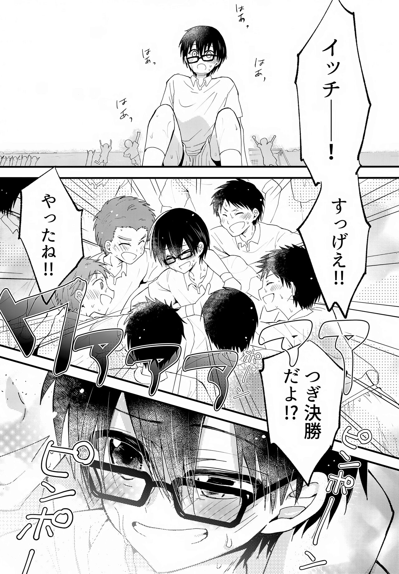 Shounen Nurunuru Massage  Dai Suki na Onii-chan ① page 6 full
