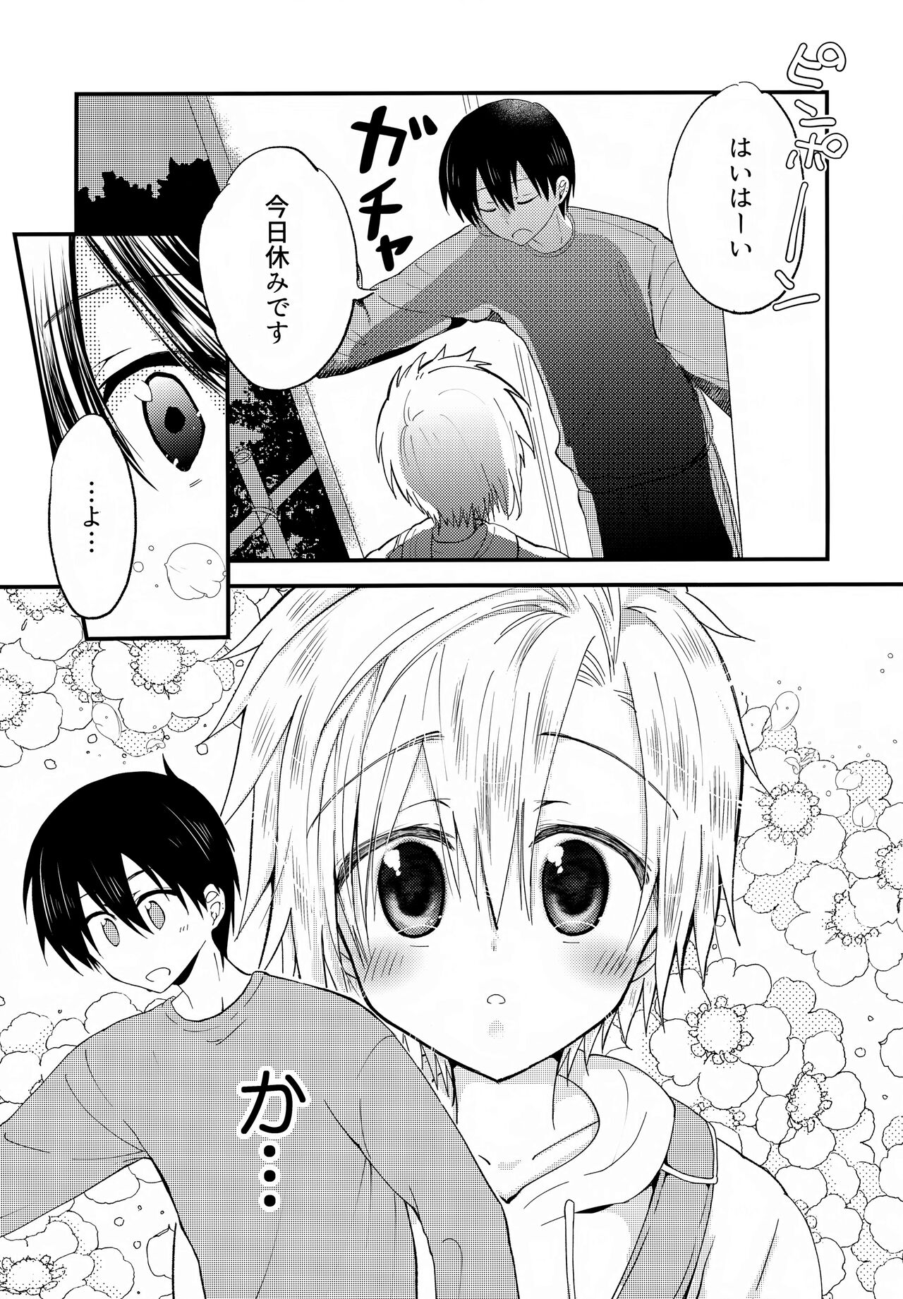 Shounen Nurunuru Massage  Dai Suki na Onii-chan ① page 8 full