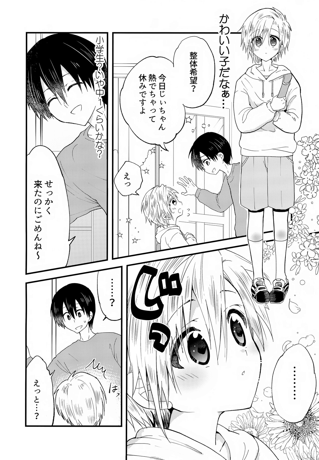 Shounen Nurunuru Massage  Dai Suki na Onii-chan ① page 9 full