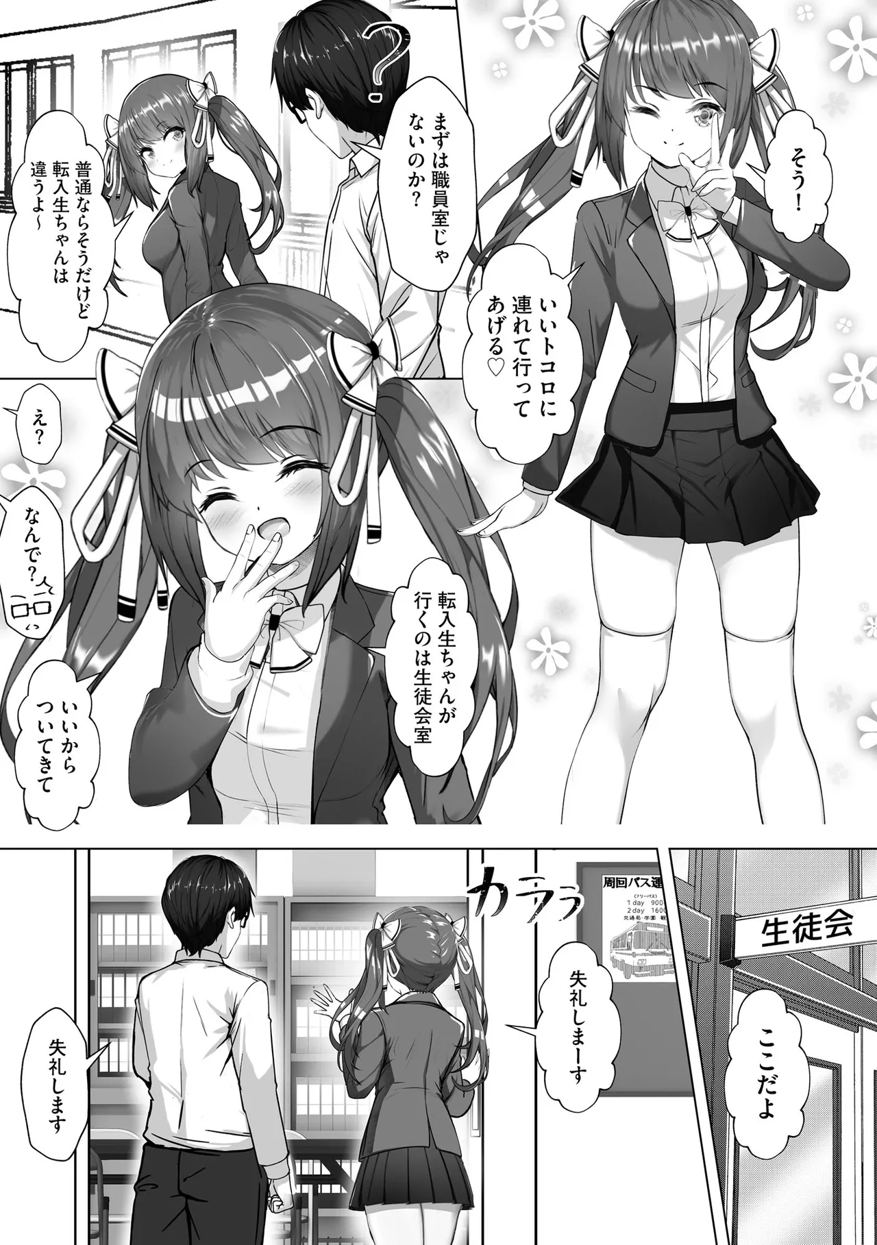 Namahame Seitokai 〜Onna bakari no gakuen de Yome Kouho Zenin to Sex〜 page 9 full