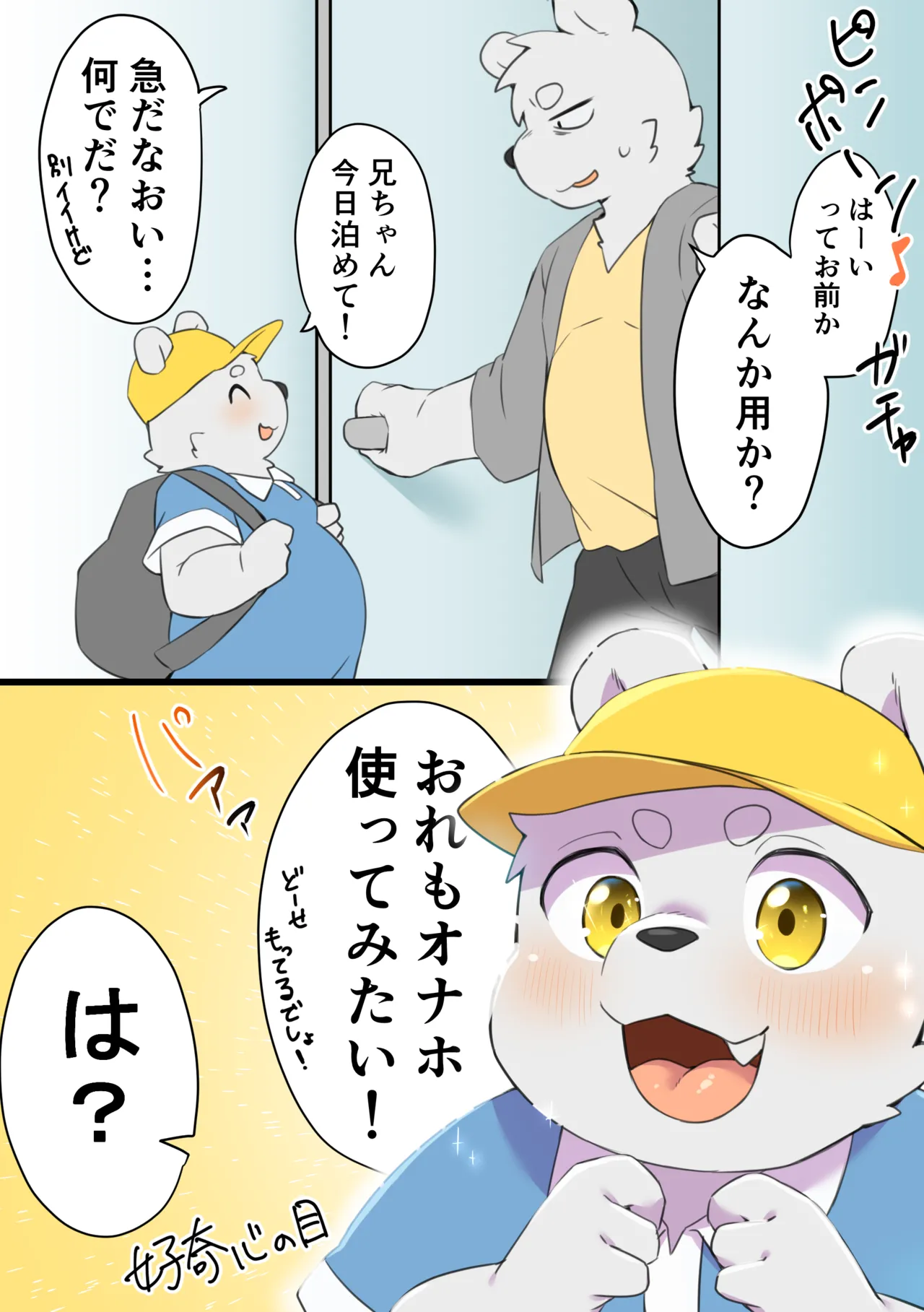 Otou no Onaho Debyuu! page 1 full