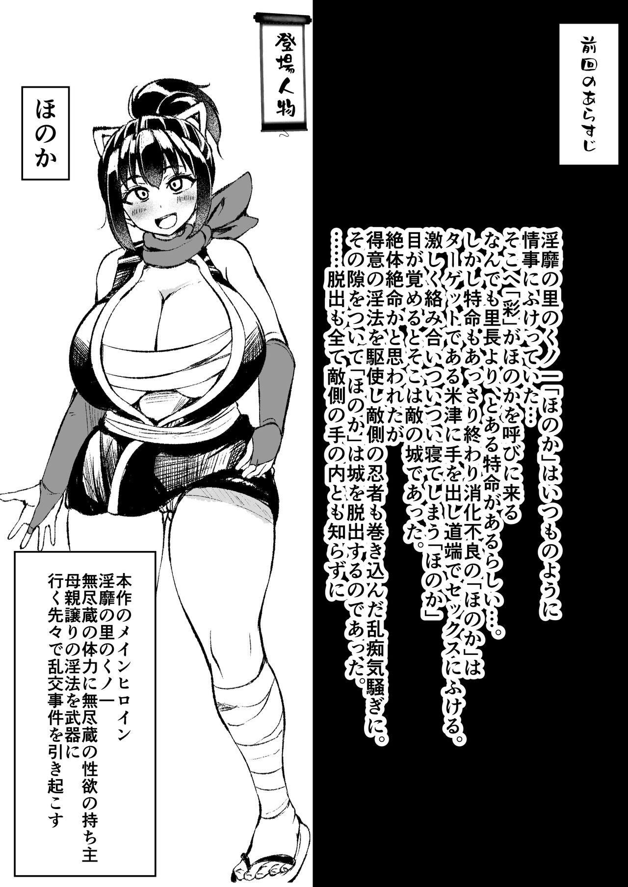 Kunoichi Honoka Inpouchou Ni page 3 full