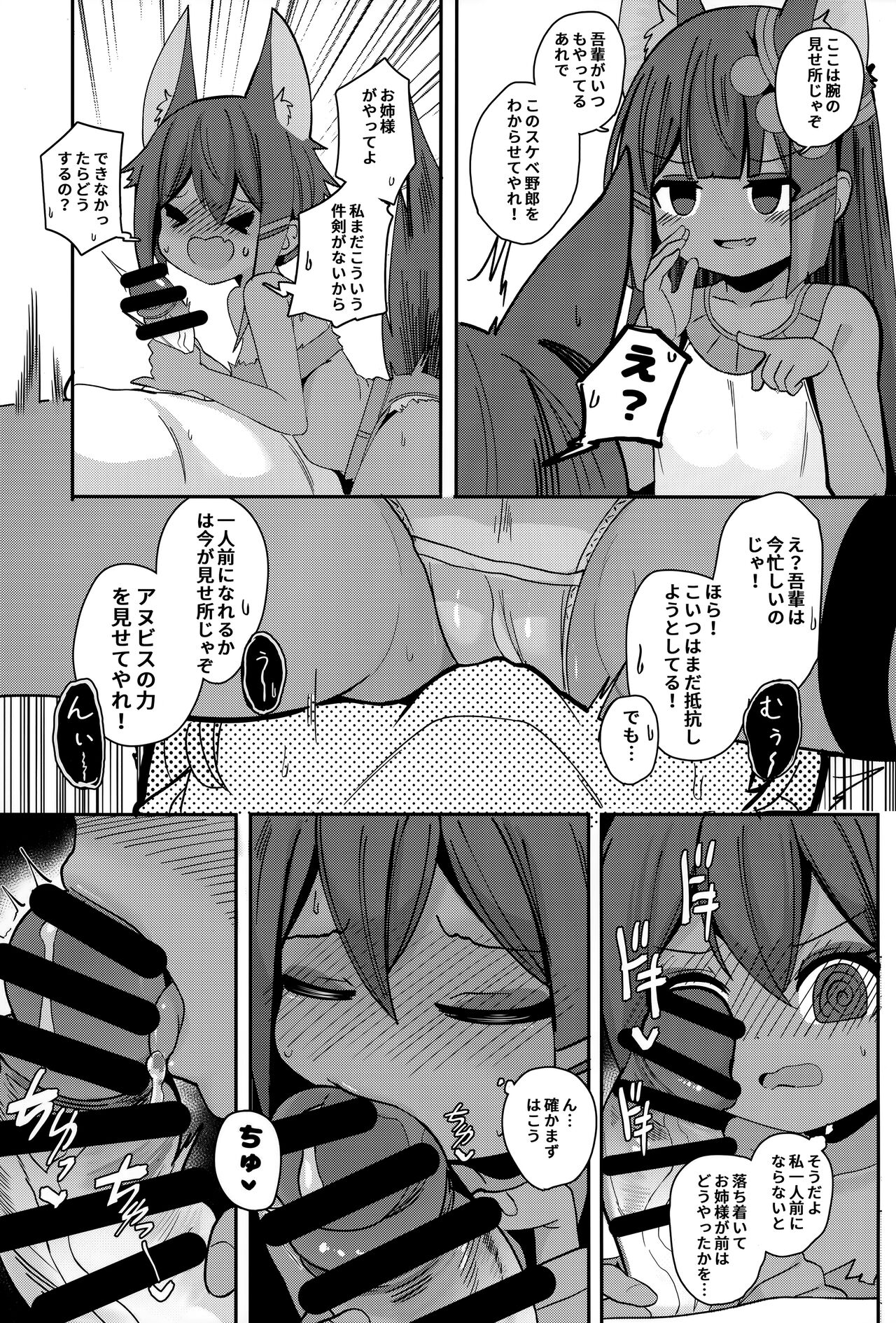 Anubis no Ero Shisha Shinpan 2 - The presence of two Anubis at the same time is so terrifying. But don't be nervous, they're cute page 10 full