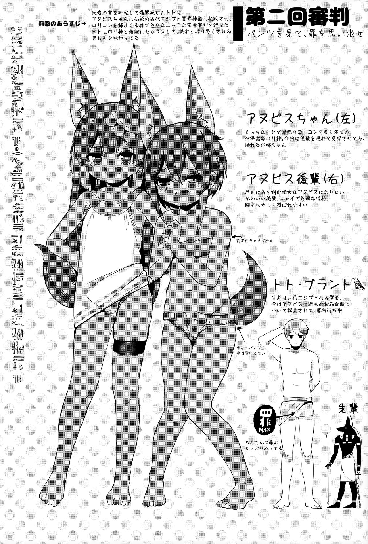 Anubis no Ero Shisha Shinpan 2 - The presence of two Anubis at the same time is so terrifying. But don't be nervous, they're cute page 3 full