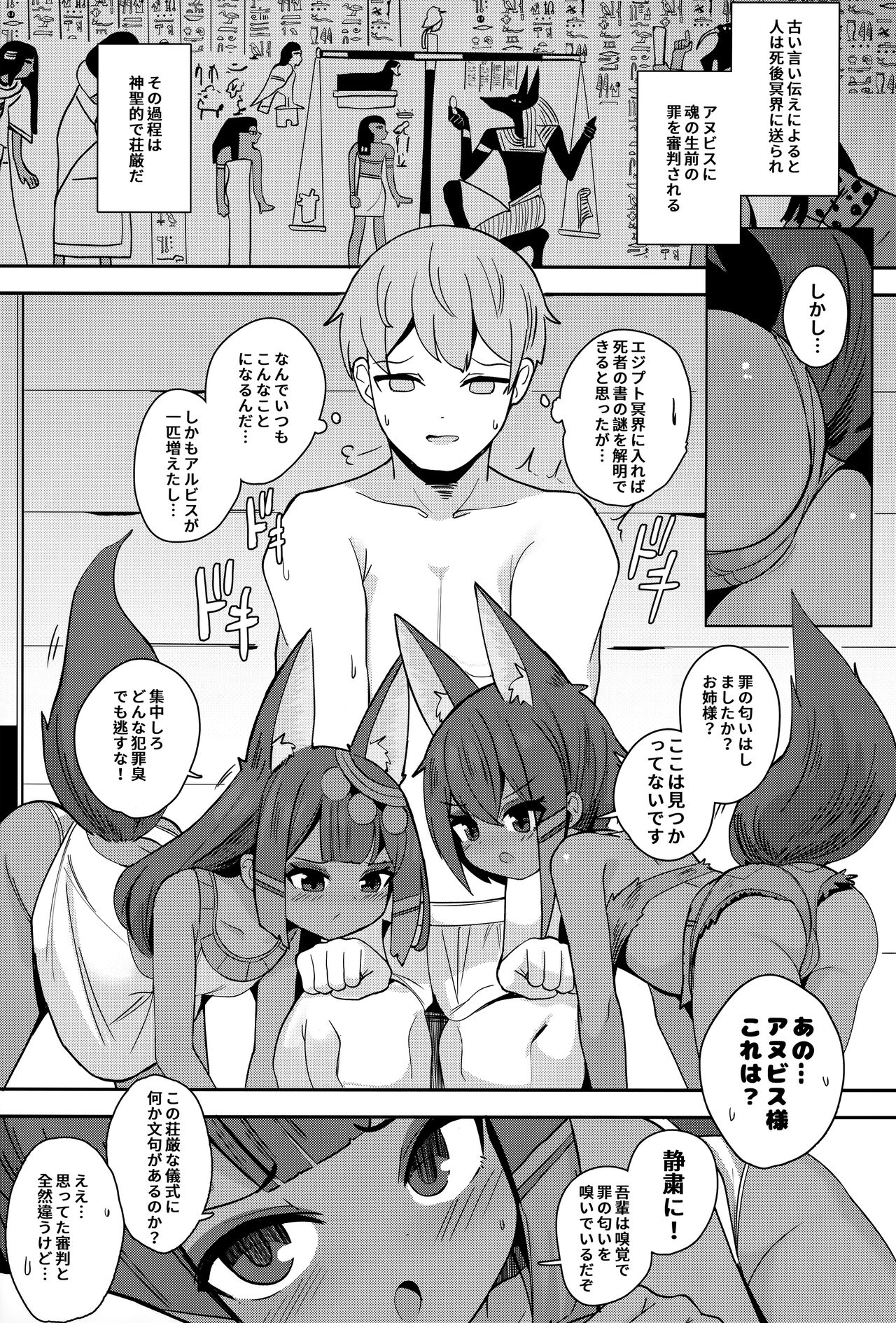 Anubis no Ero Shisha Shinpan 2 - The presence of two Anubis at the same time is so terrifying. But don't be nervous, they're cute page 4 full