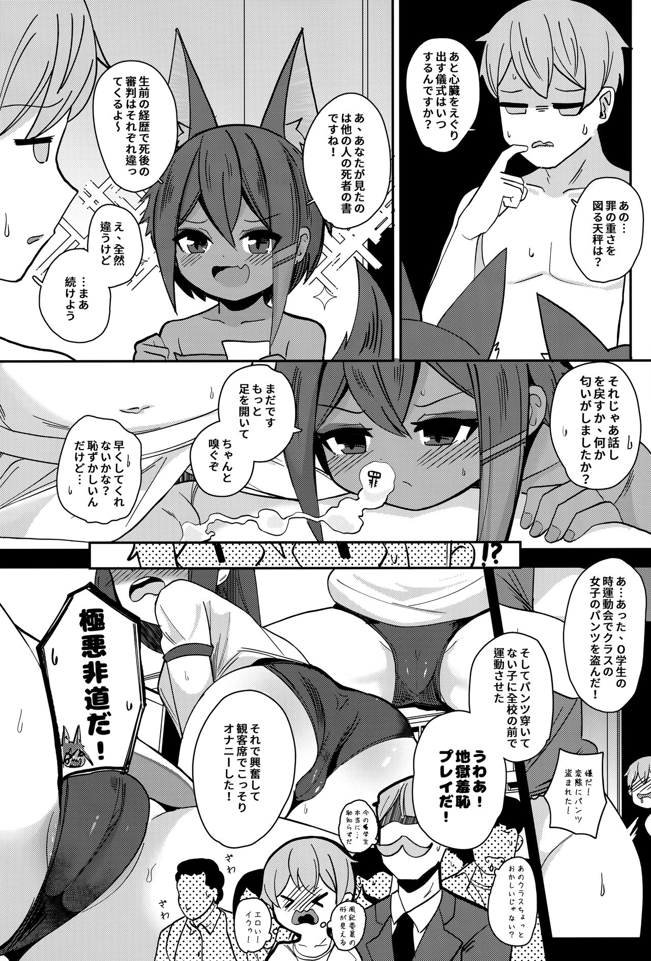 Anubis no Ero Shisha Shinpan 2 - The presence of two Anubis at the same time is so terrifying. But don't be nervous, they're cute page 5 full