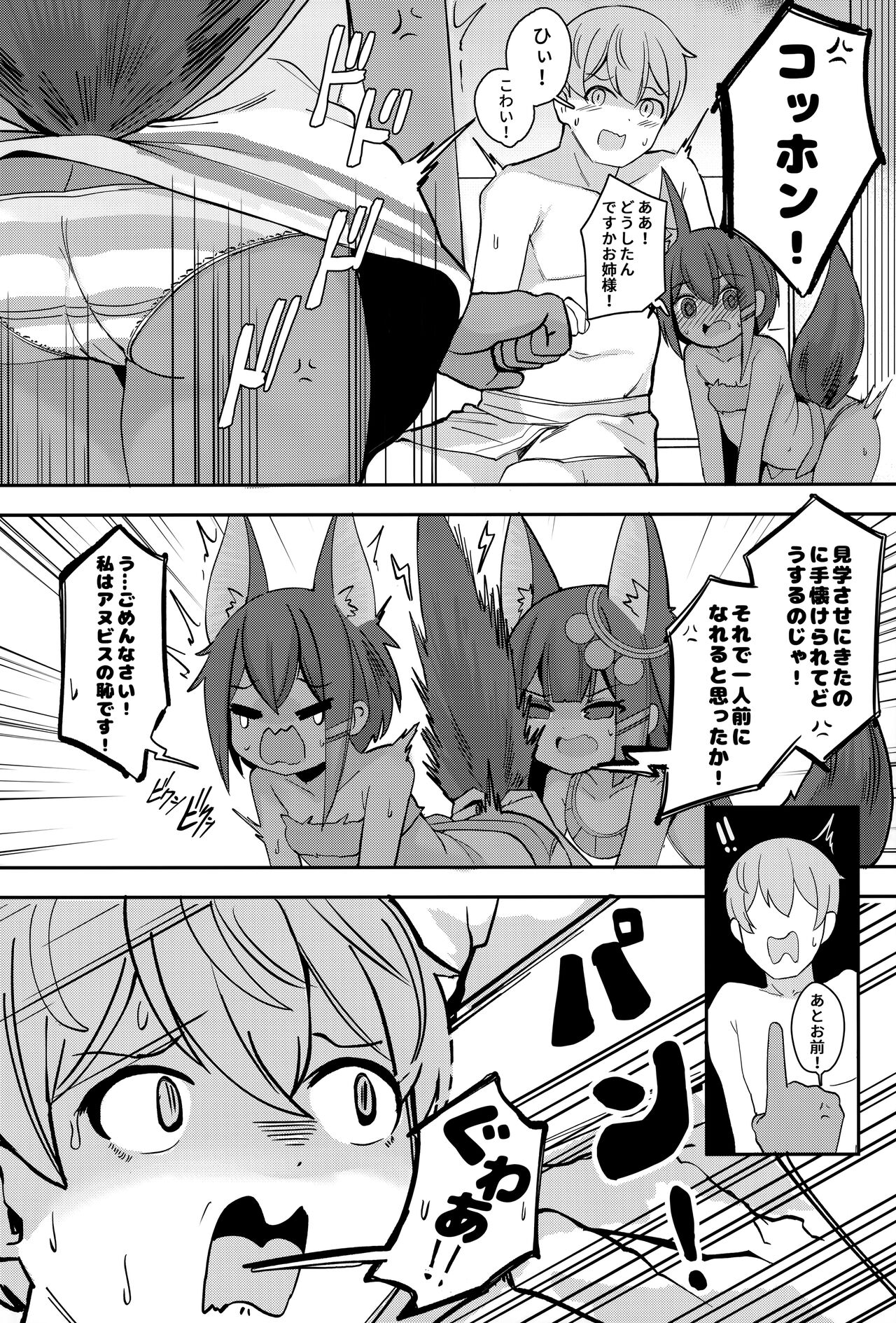 Anubis no Ero Shisha Shinpan 2 - The presence of two Anubis at the same time is so terrifying. But don't be nervous, they're cute page 7 full