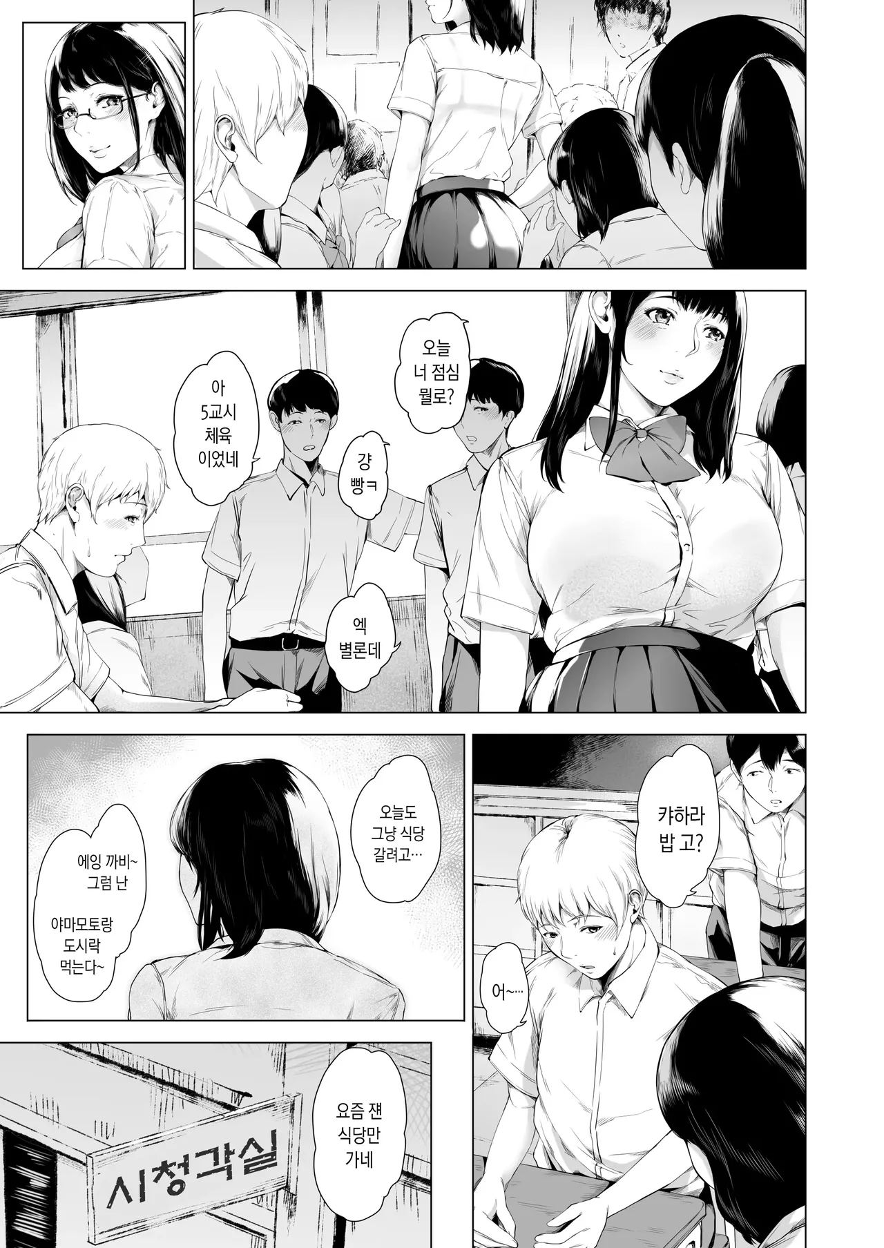 Boku ga Yarichin ni Natta Wake 4 | 내가 허벌남이 된 이유 4 page 7 full