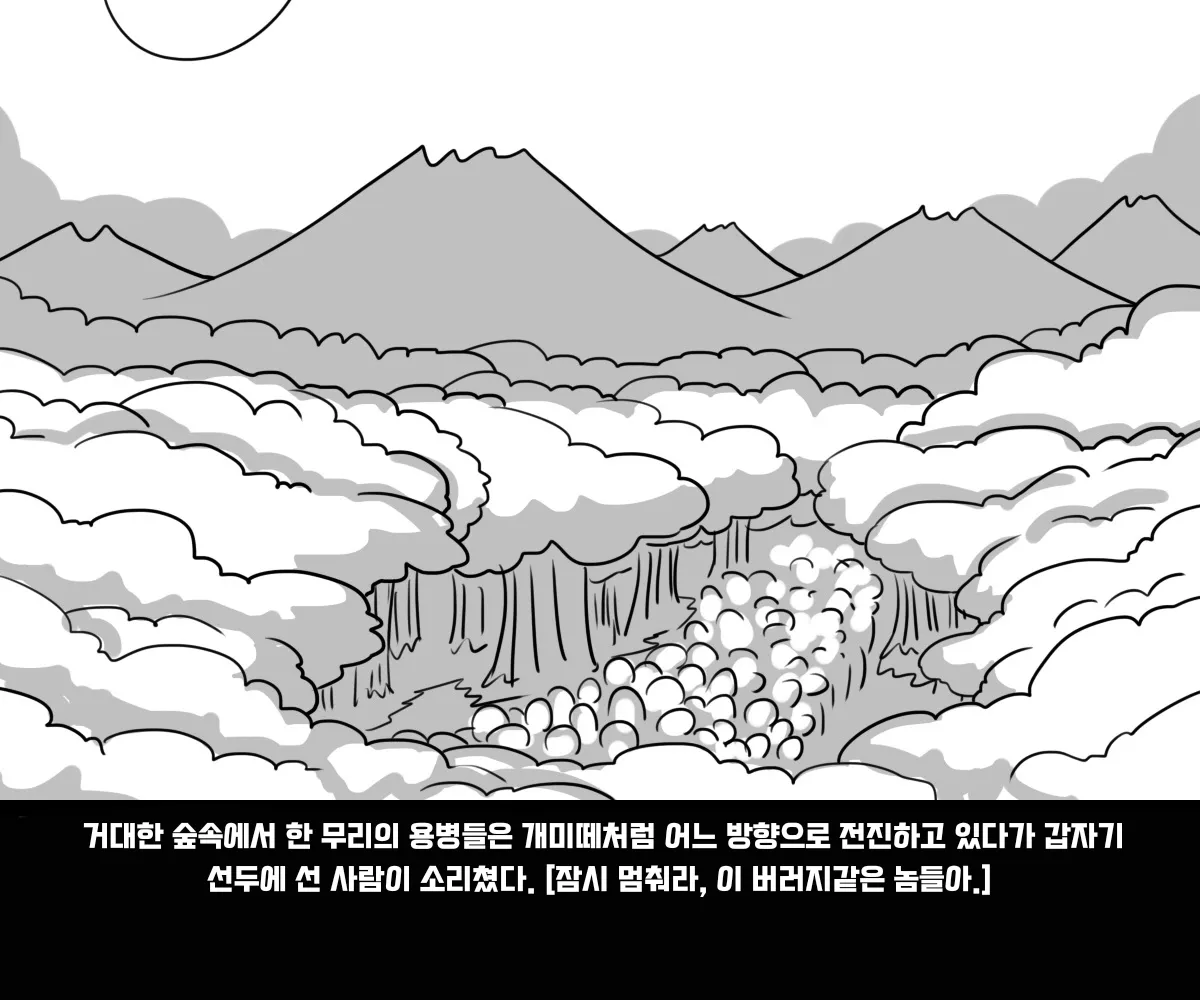 #05 엘크 Elrk - 엘크와 주술사 page 4 full