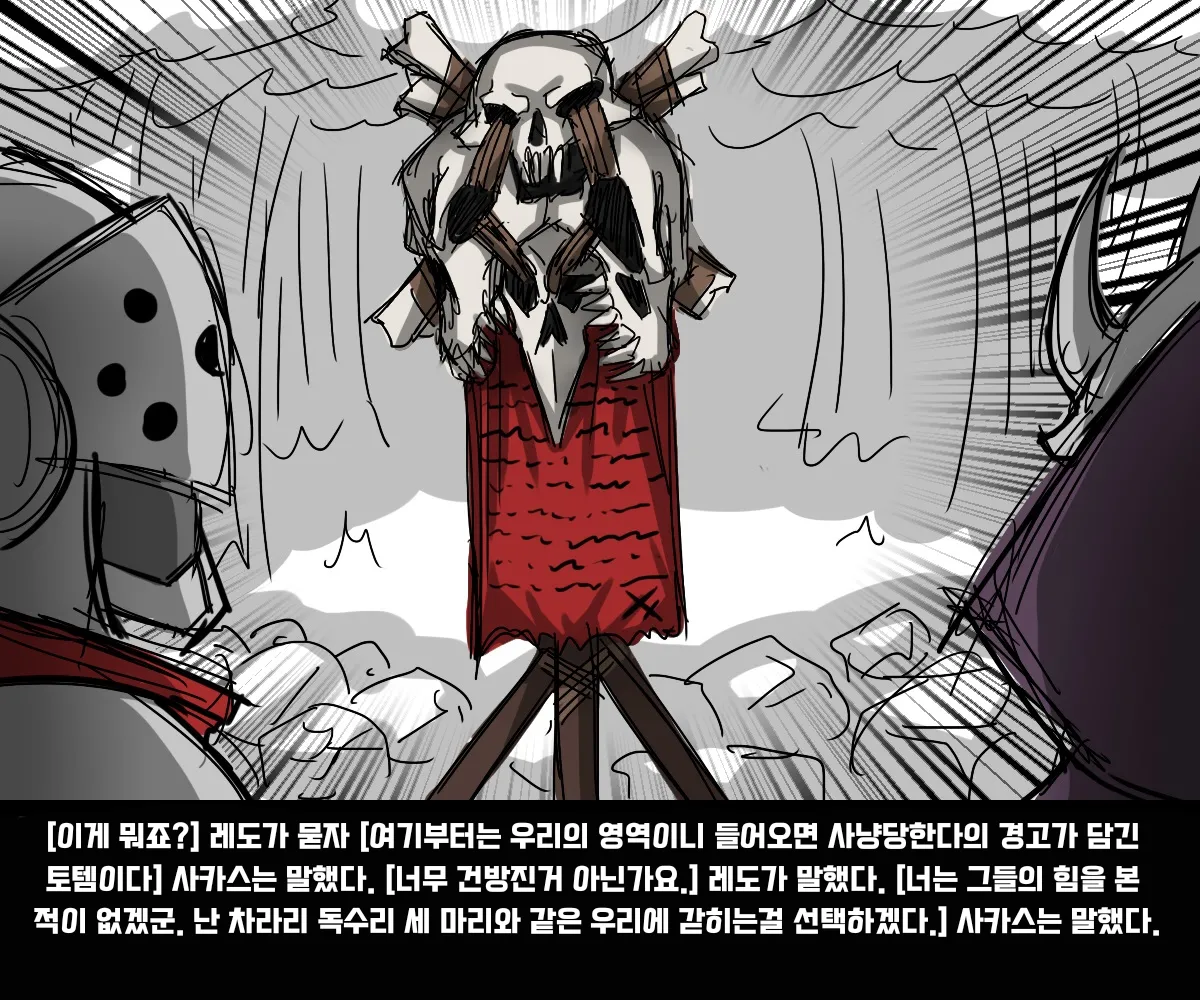 #05 엘크 Elrk - 엘크와 주술사 page 6 full