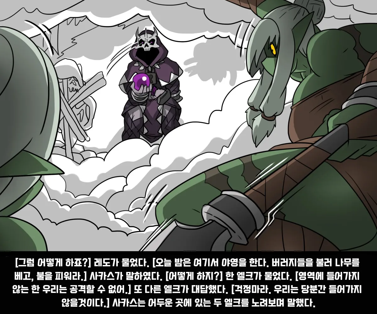 #05 엘크 Elrk - 엘크와 주술사 page 7 full