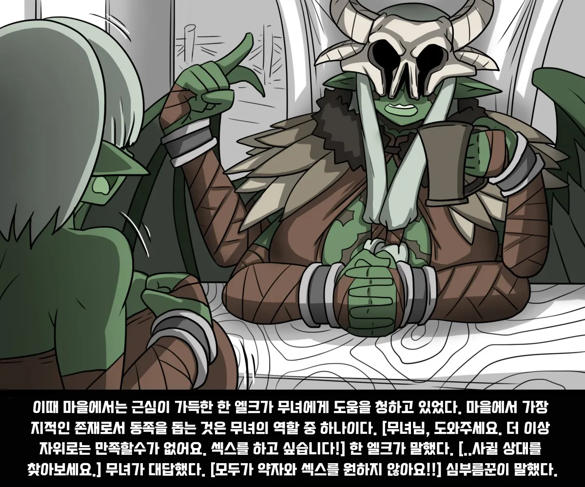 #05 엘크 Elrk - 엘크와 주술사 page 8 full