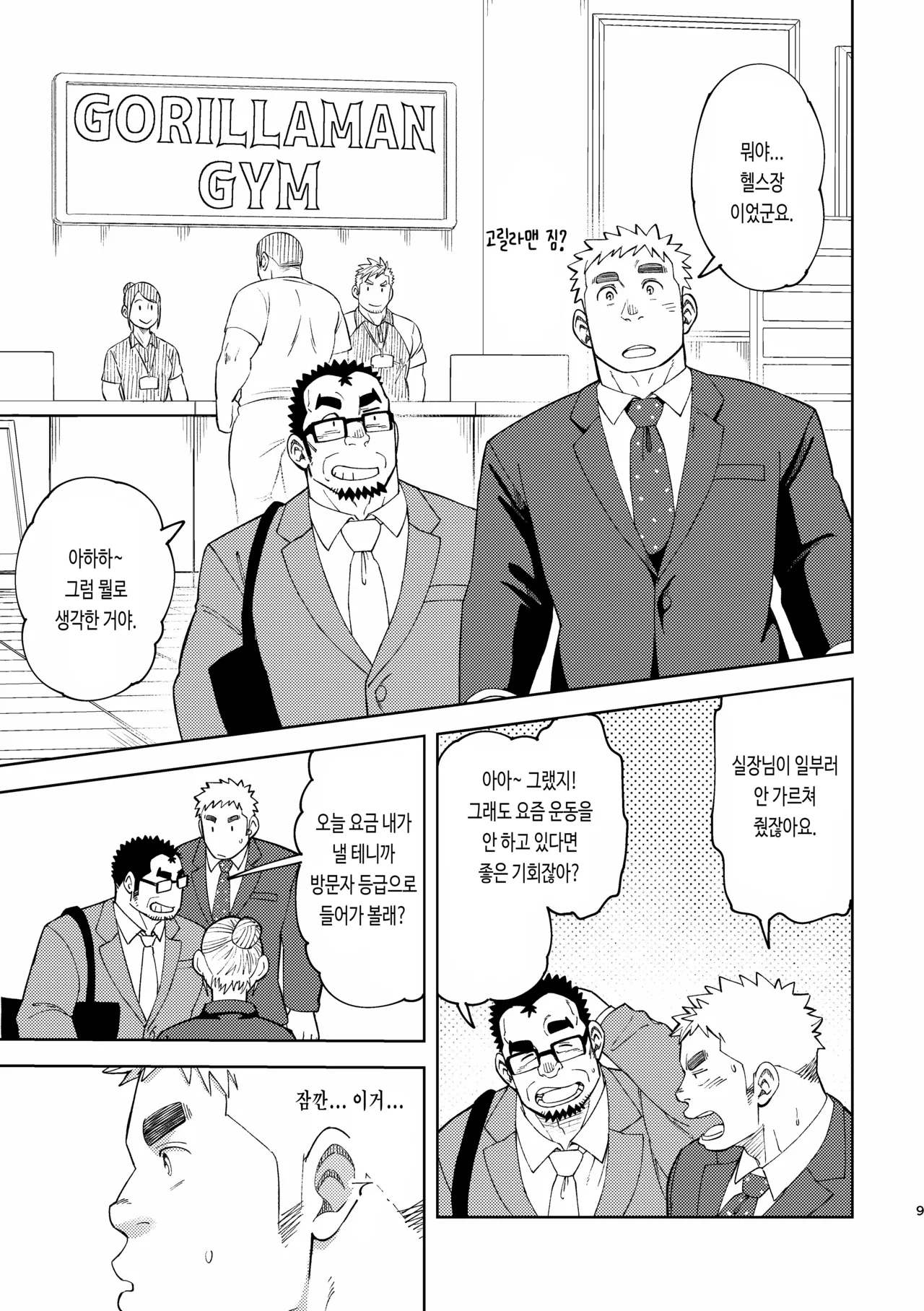 Mousou Jouji-san | 망상 죠지 page 10 full