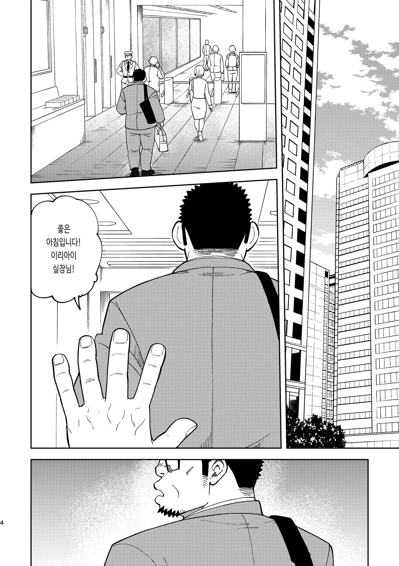 Mousou Jouji-san | 망상 죠지 page 5 full