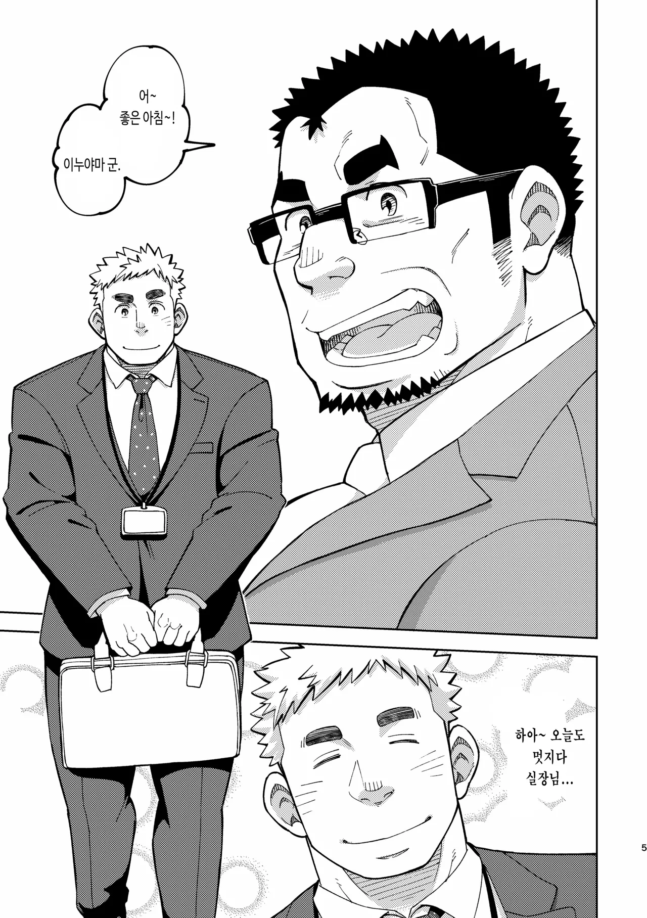 Mousou Jouji-san | 망상 죠지 page 6 full