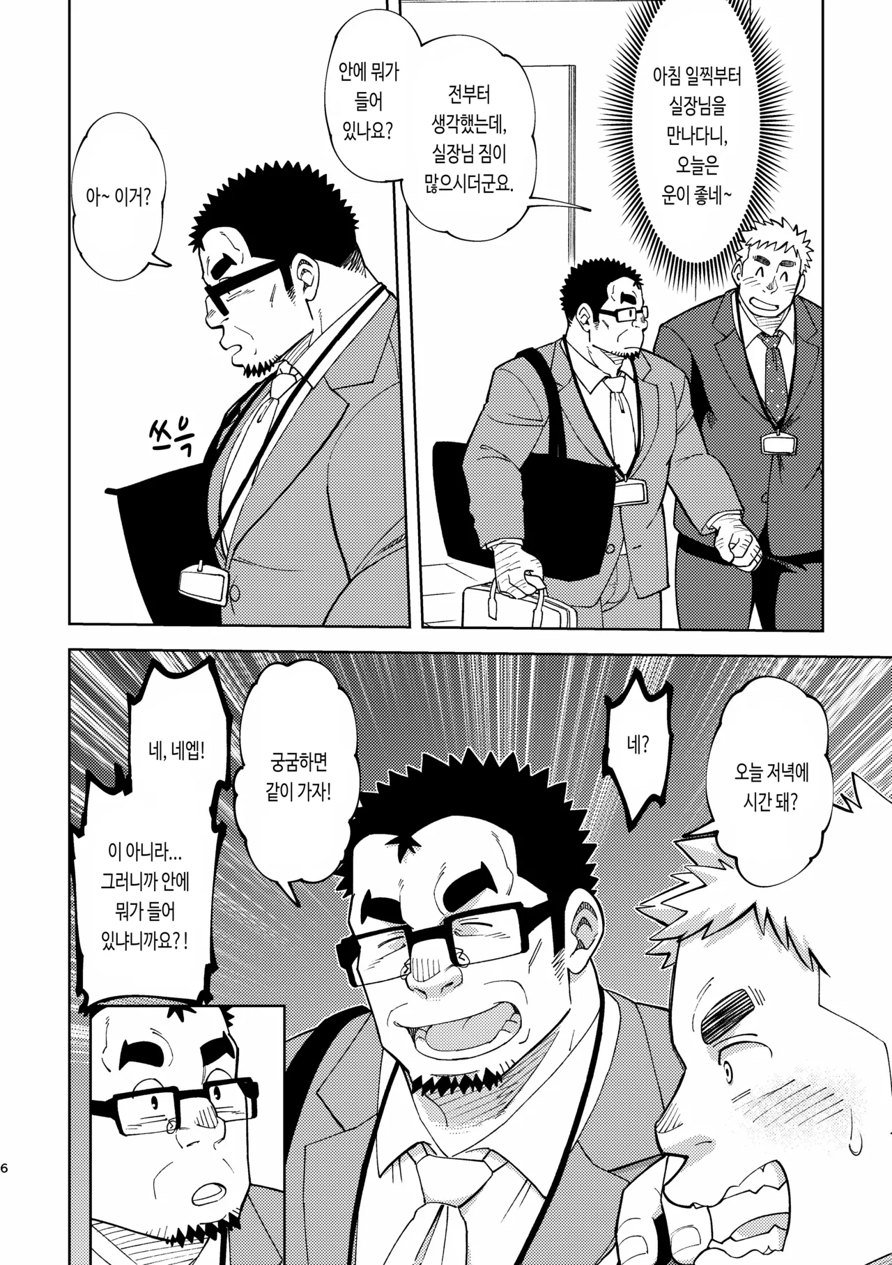 Mousou Jouji-san | 망상 죠지 page 7 full