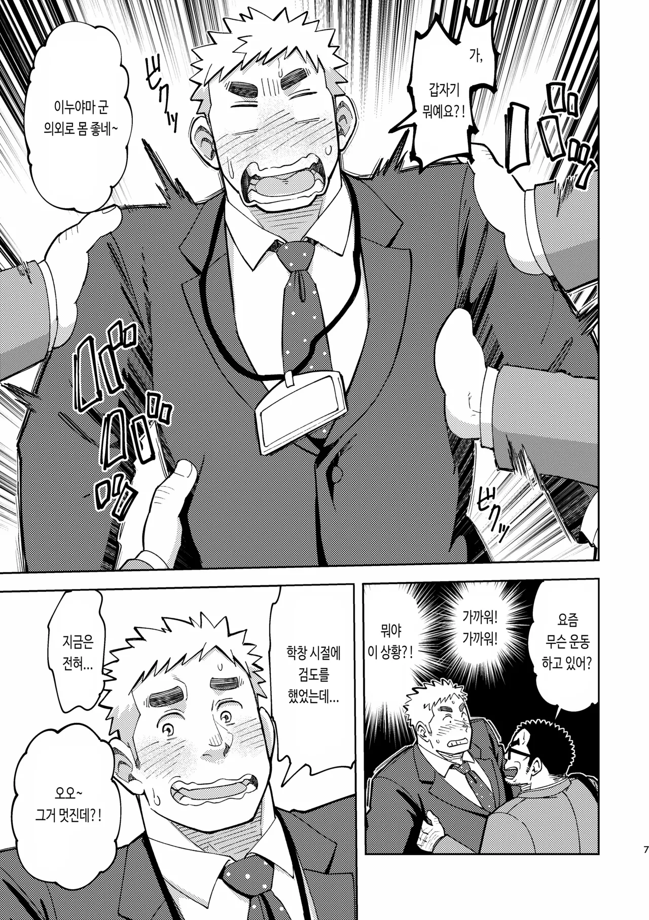 Mousou Jouji-san | 망상 죠지 page 8 full