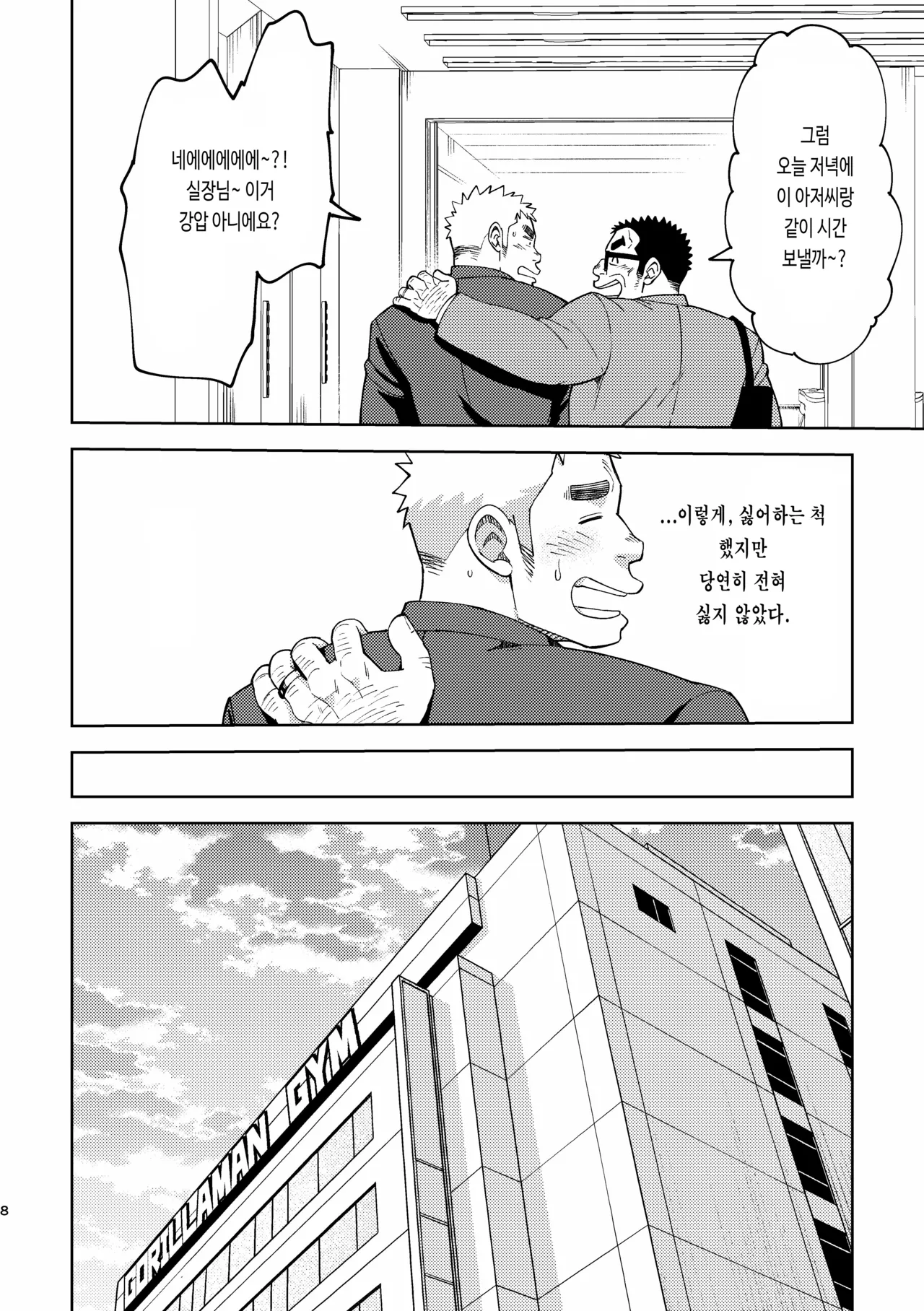 Mousou Jouji-san | 망상 죠지 page 9 full