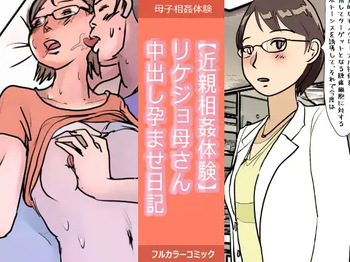 Female Scientist Mother Creampie Impregnation Diary cover