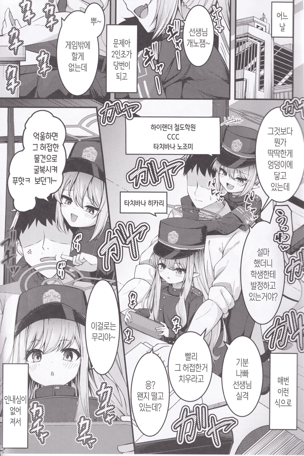 Shupogaki o Wakaraseru Tsumori ga Gyaku ni Hamarareta Hanashi page 2 full