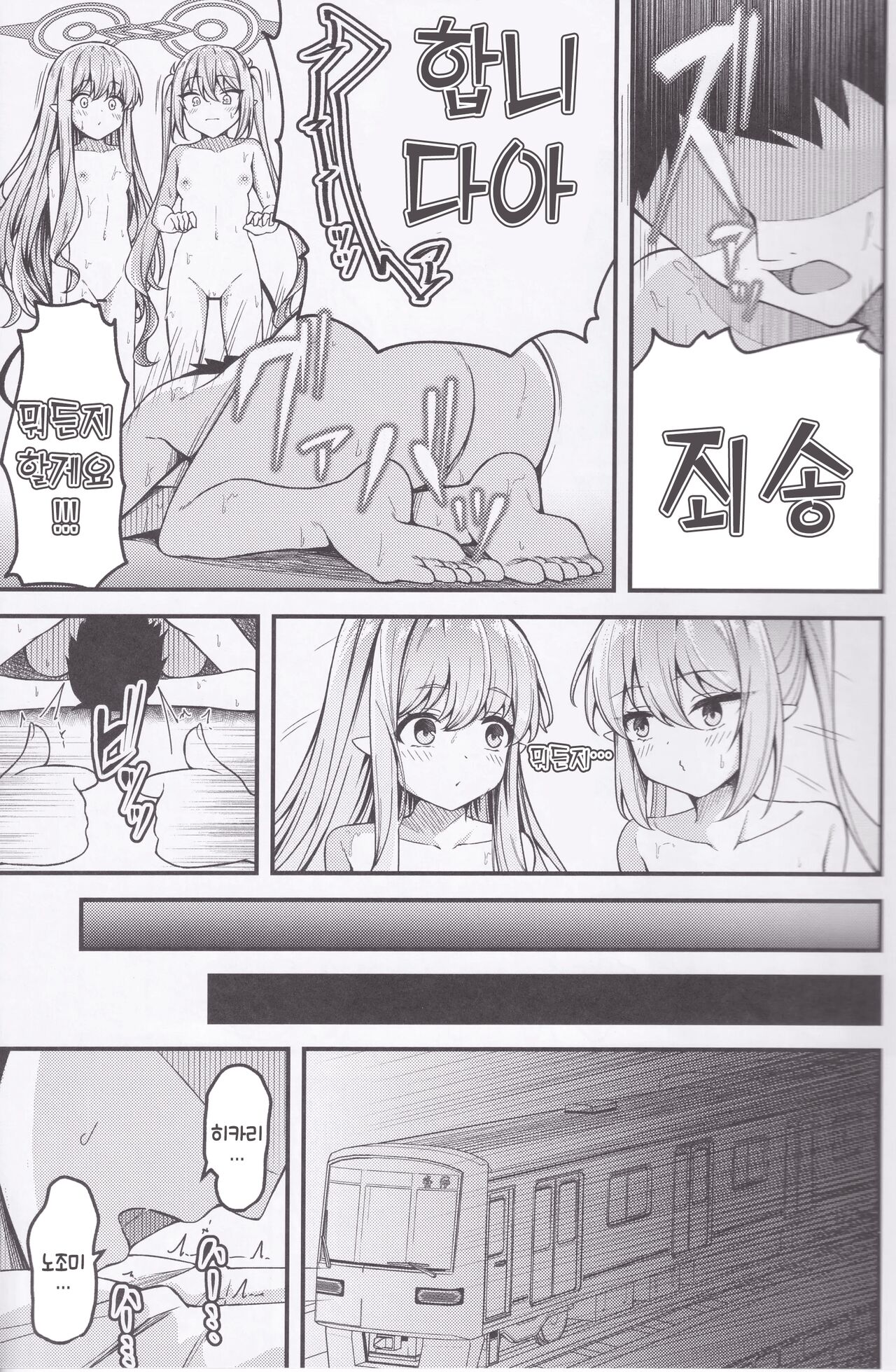 Shupogaki o Wakaraseru Tsumori ga Gyaku ni Hamarareta Hanashi page 4 full