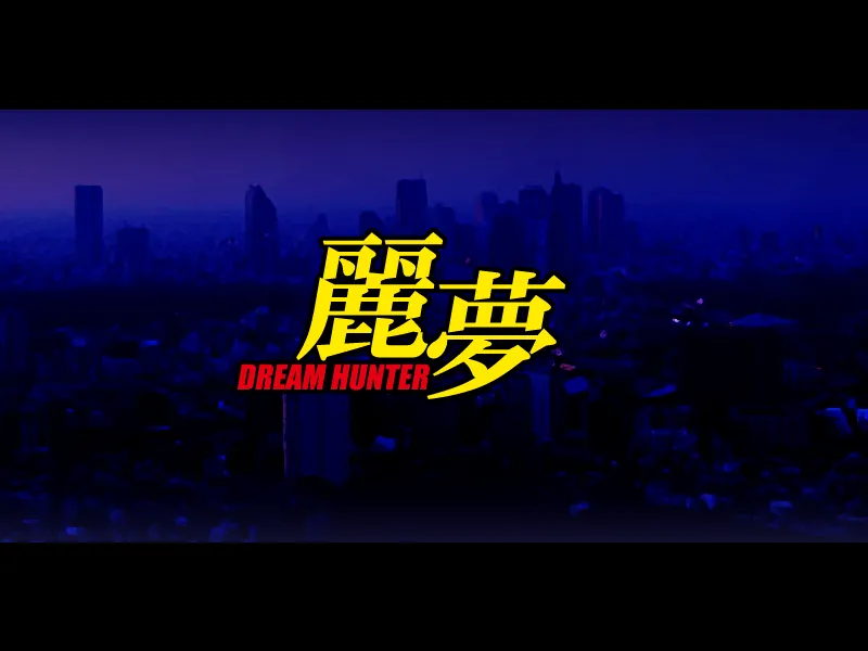 Dream Hunter Remu -Kumo Baku Ito no To- page 4 full