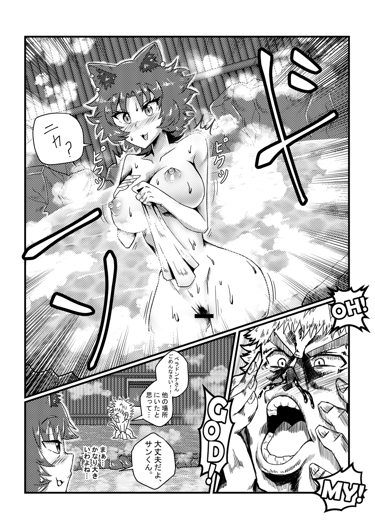 Sun’s Bizarre Adventure  -日本 page 6 full