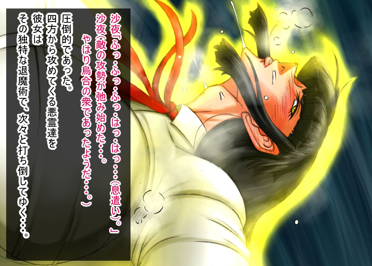 呪縛アクメ―退魔闘師『霊騎沙夜』の苦闘―退魔篇 page 6 full