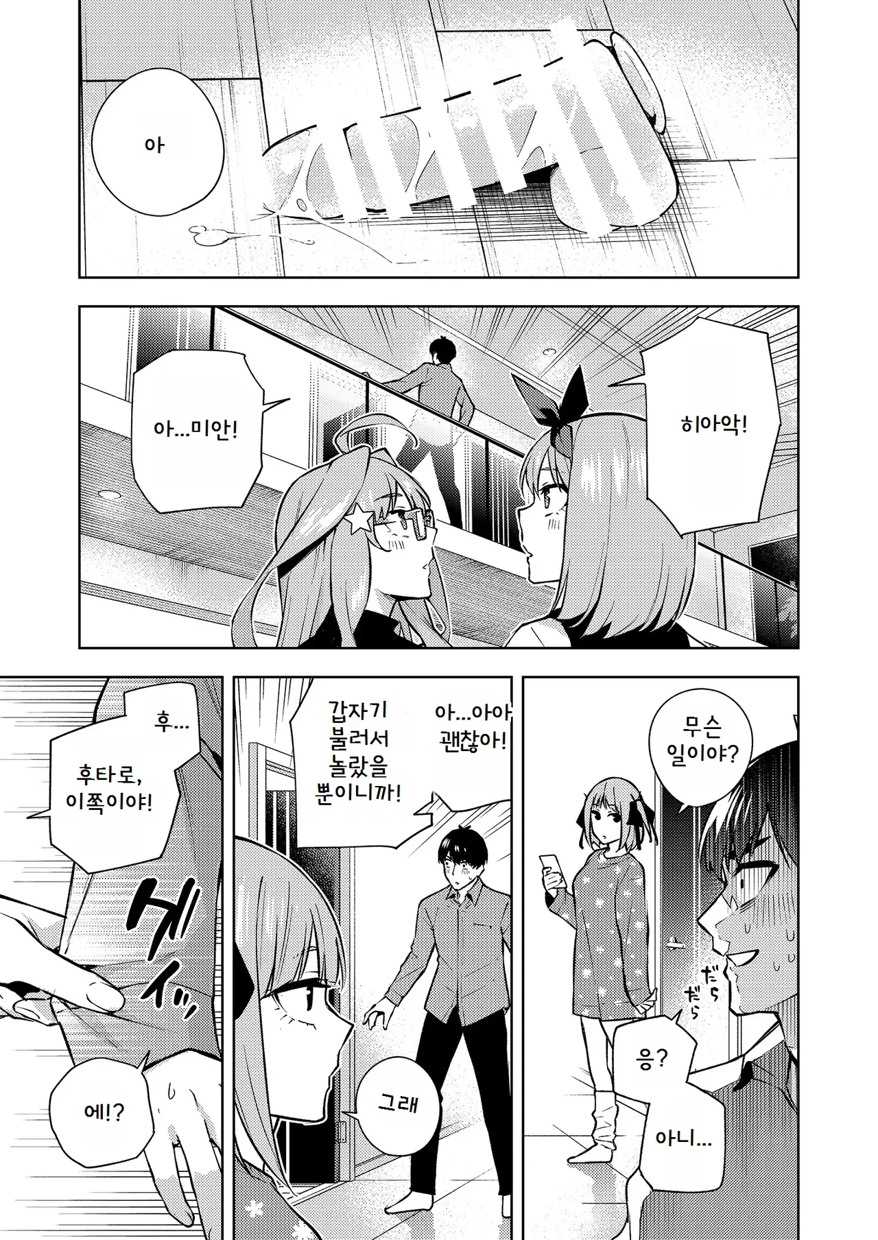 Chri Bocchi Miku - Miku is alone at Christmas. page 10 full