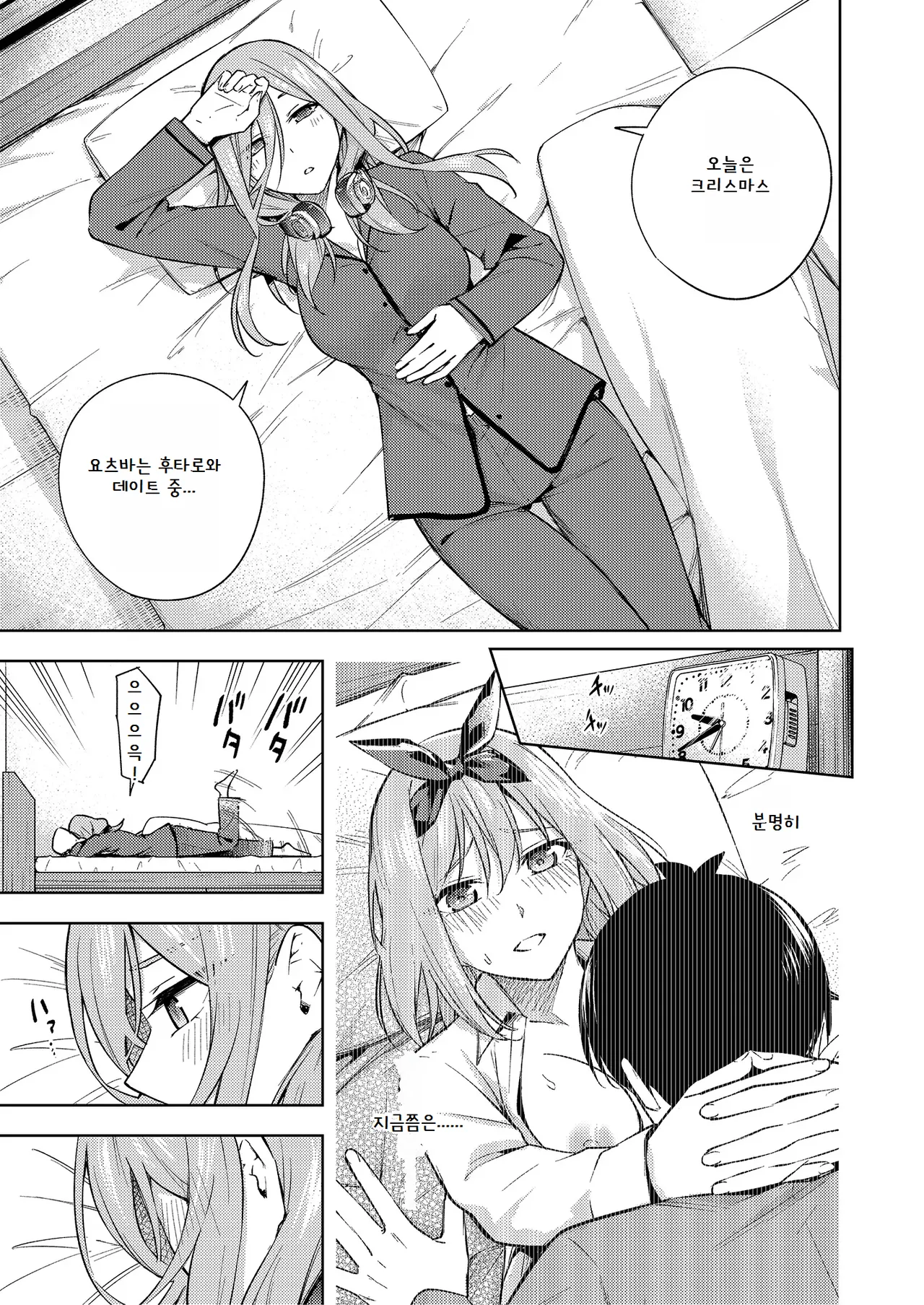 Chri Bocchi Miku - Miku is alone at Christmas. page 2 full