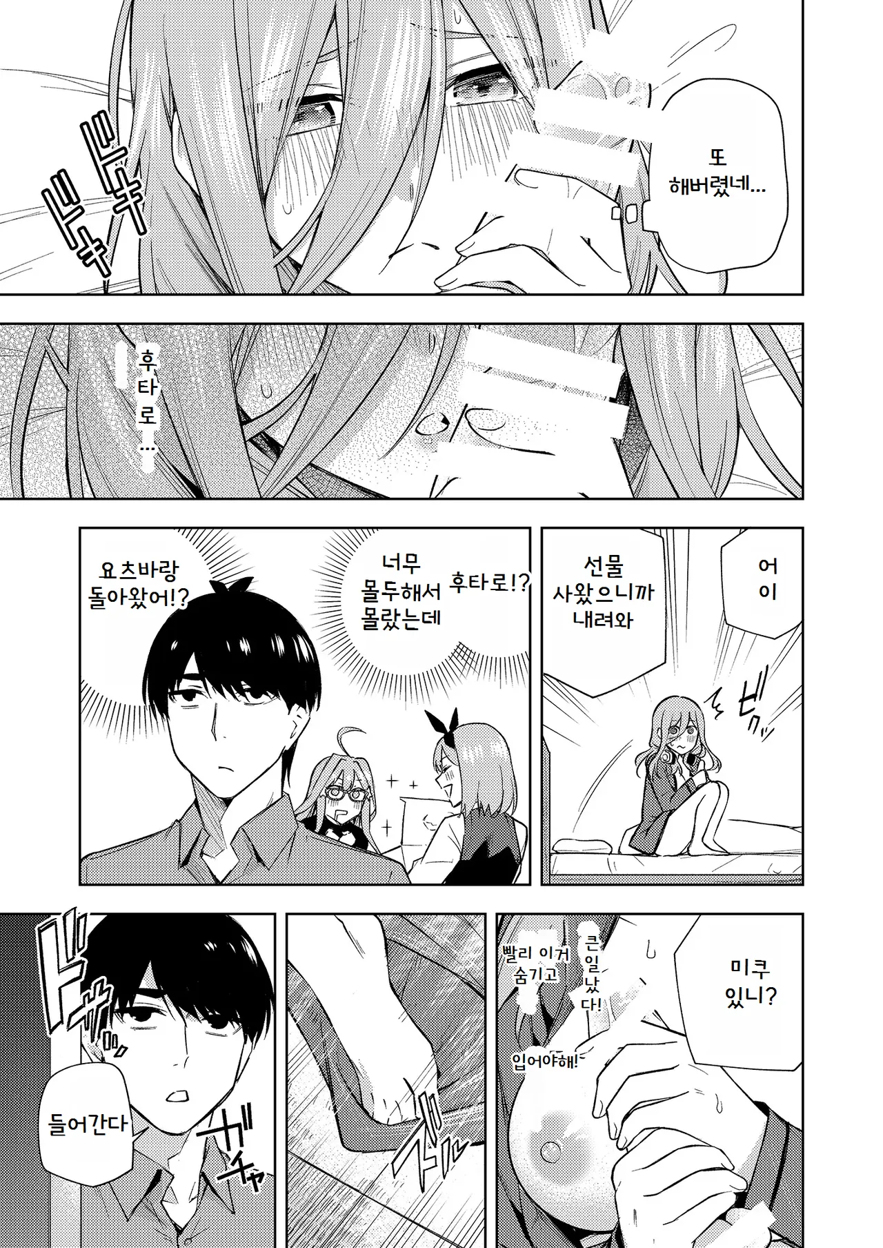 Chri Bocchi Miku - Miku is alone at Christmas. page 8 full