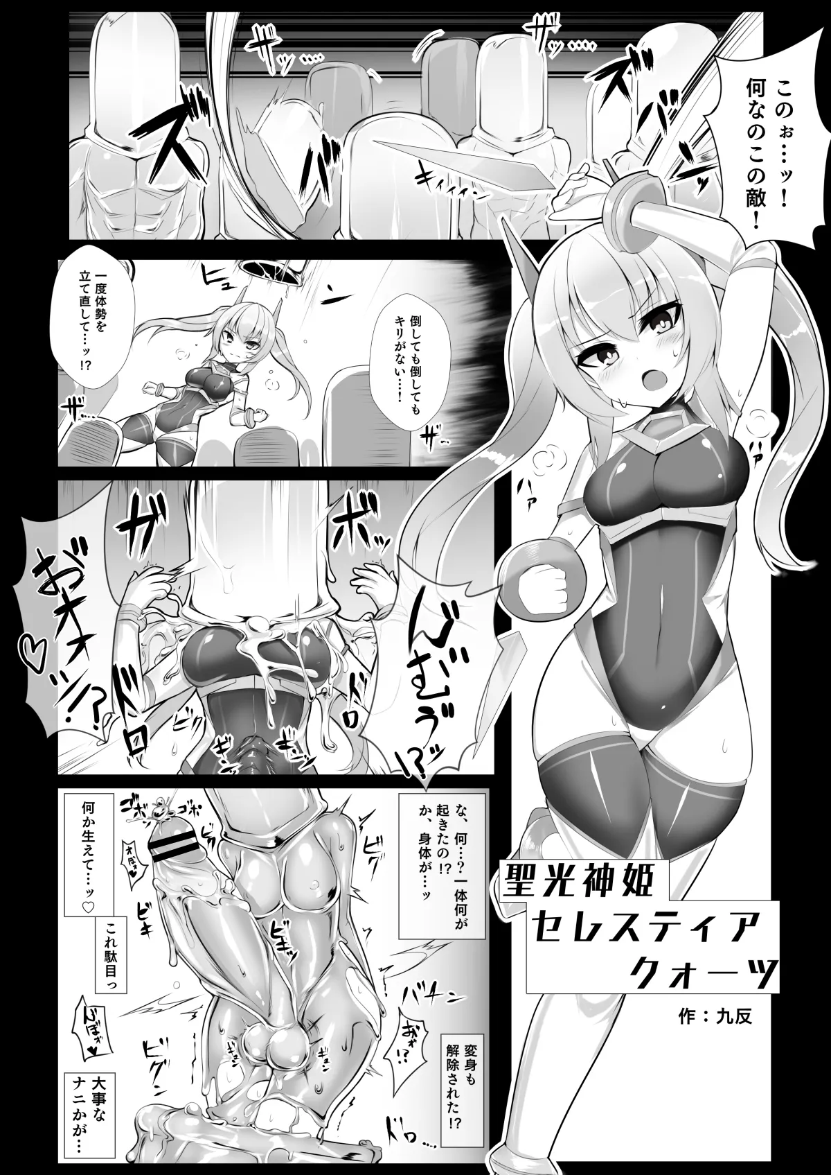 九反作品集 1オリジナル総集編 page 9 full