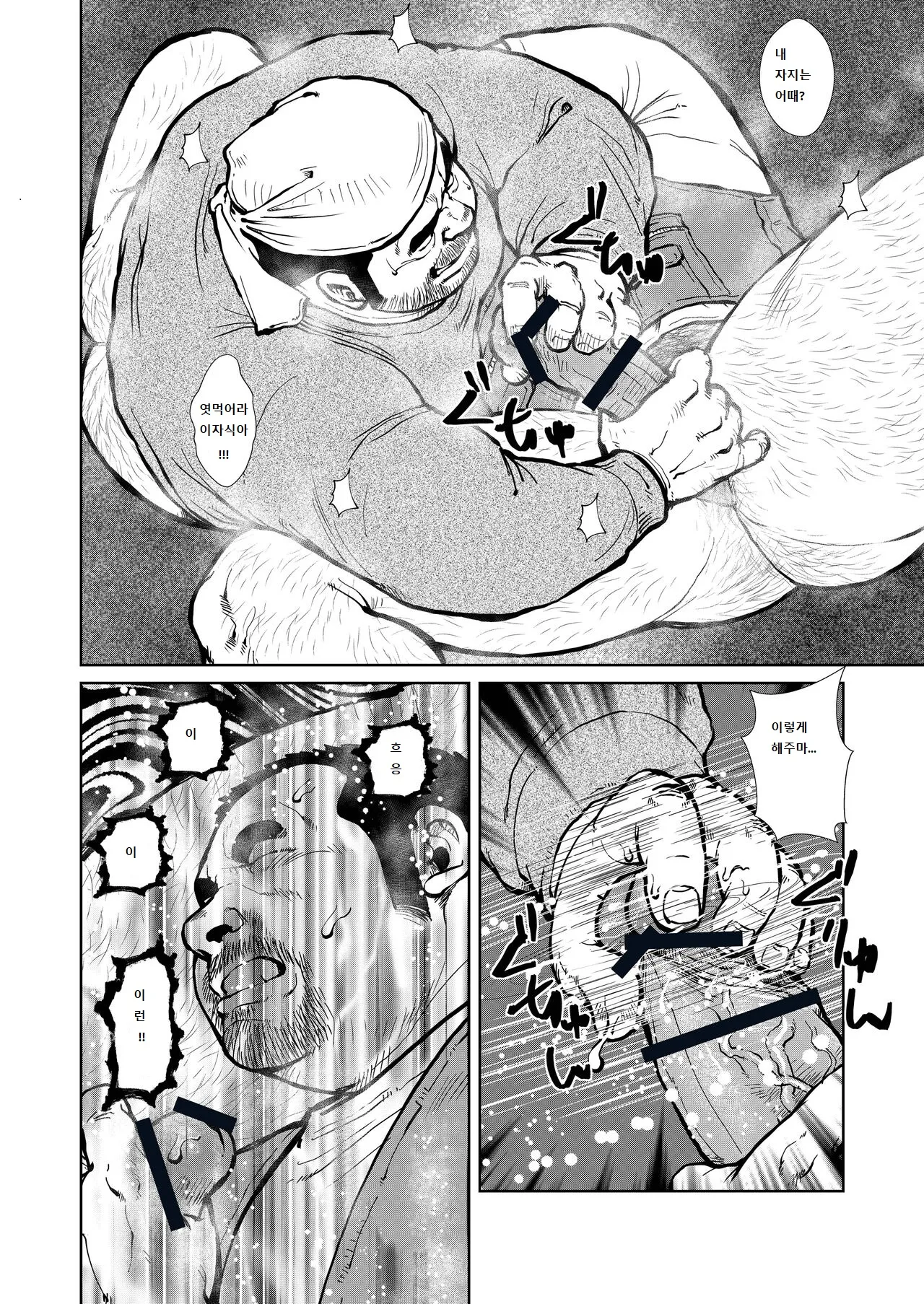 Doushin | 동심 #1 page 8 full