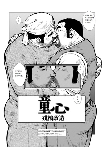 Doushin | 동심 #1 cover
