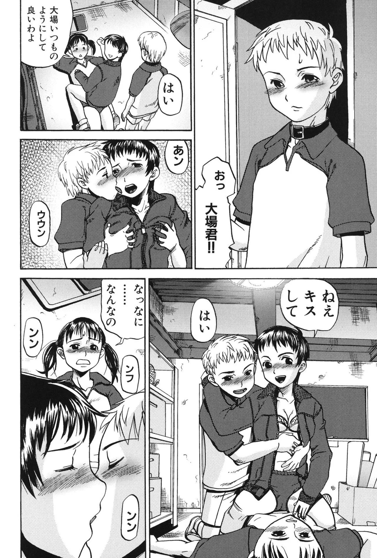 Soujuku Shojo page 10 full