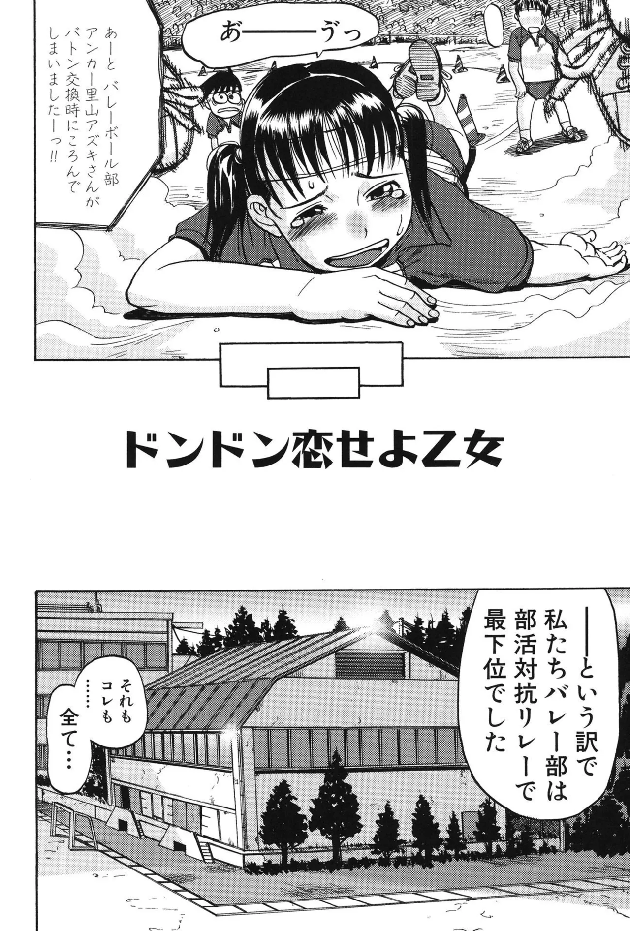 Soujuku Shojo page 6 full