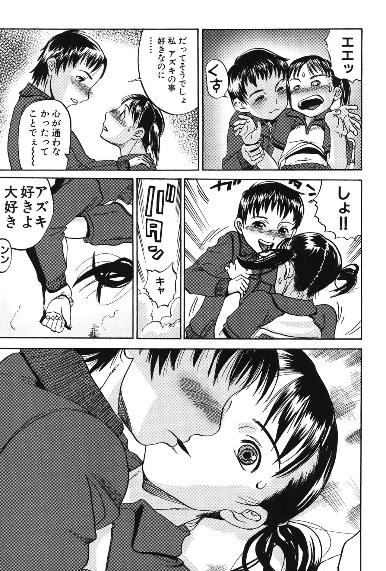 Soujuku Shojo page 8 full